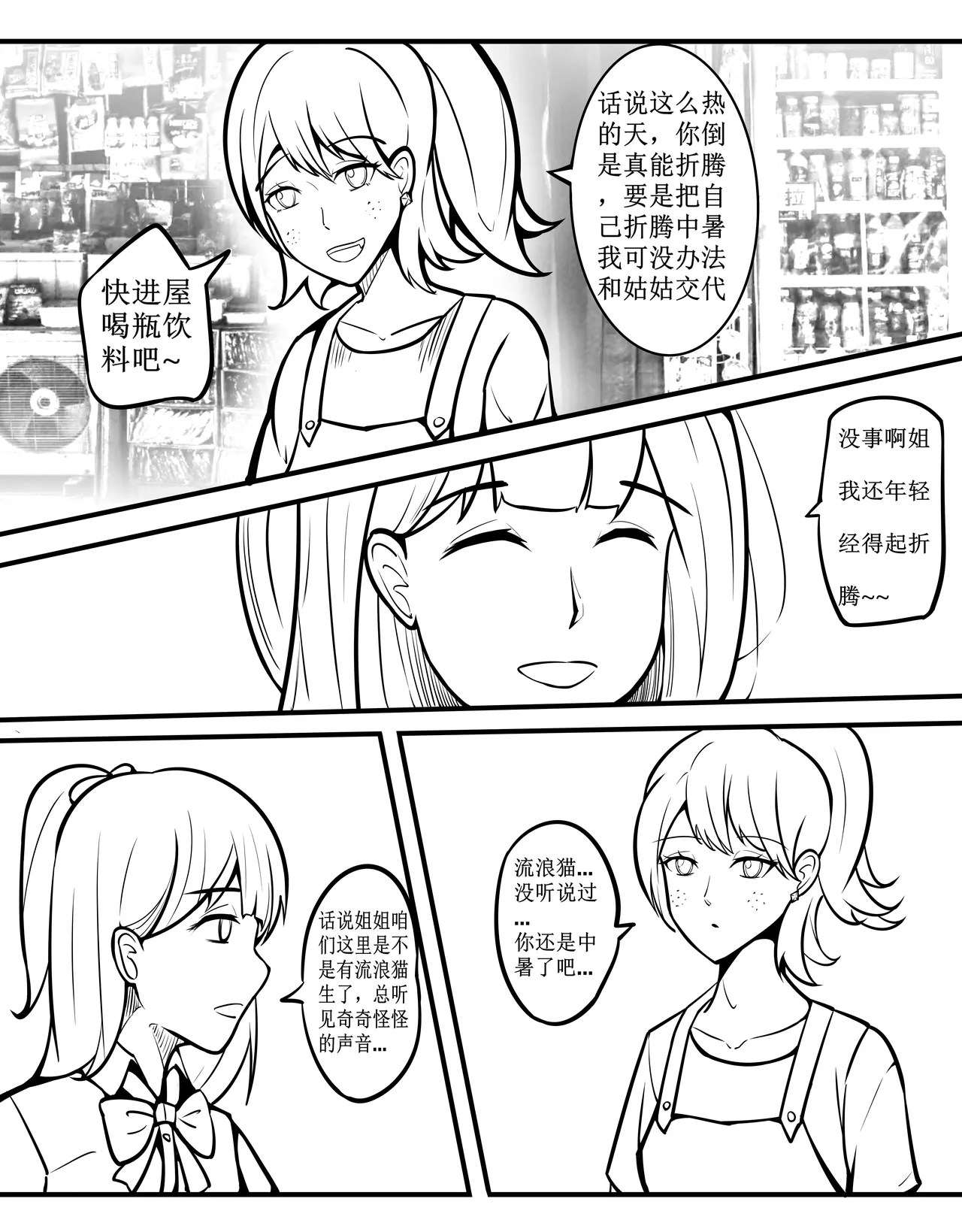 少女秋的TK之旅 1-2 page 6 full