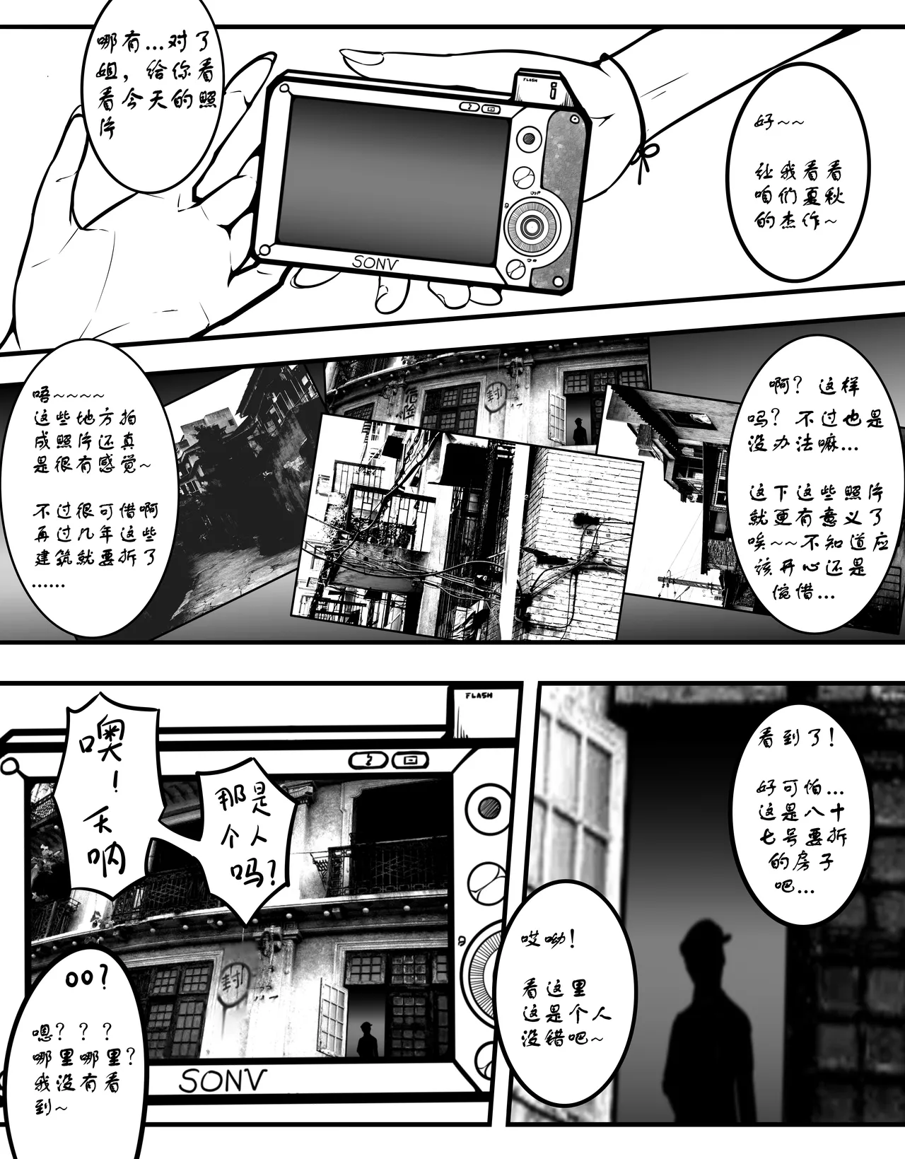 少女秋的TK之旅 1-2 page 7 full