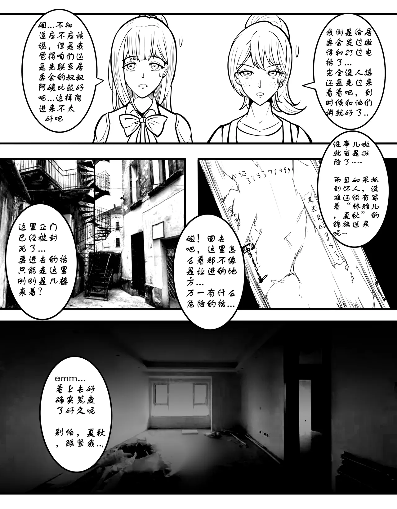少女秋的TK之旅 1-2 page 8 full