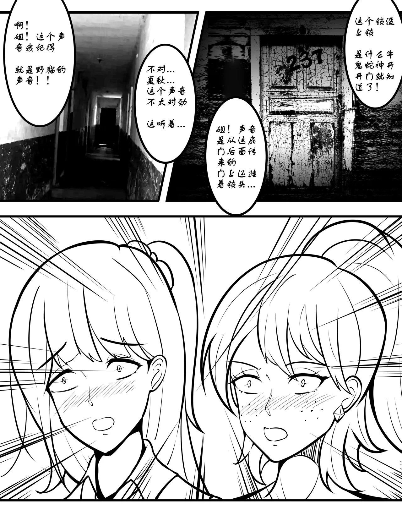 少女秋的TK之旅 1-2 page 9 full