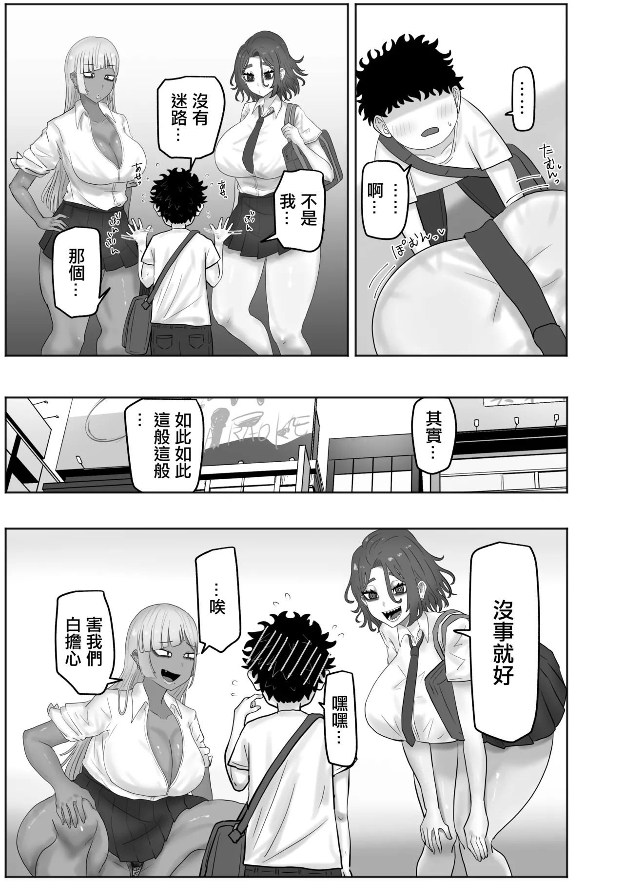 Boku-chan Oneechan-tachi to Ii Koto shiyokka | 小寶跟姐姐們玩點好玩的事情吧 page 4 full