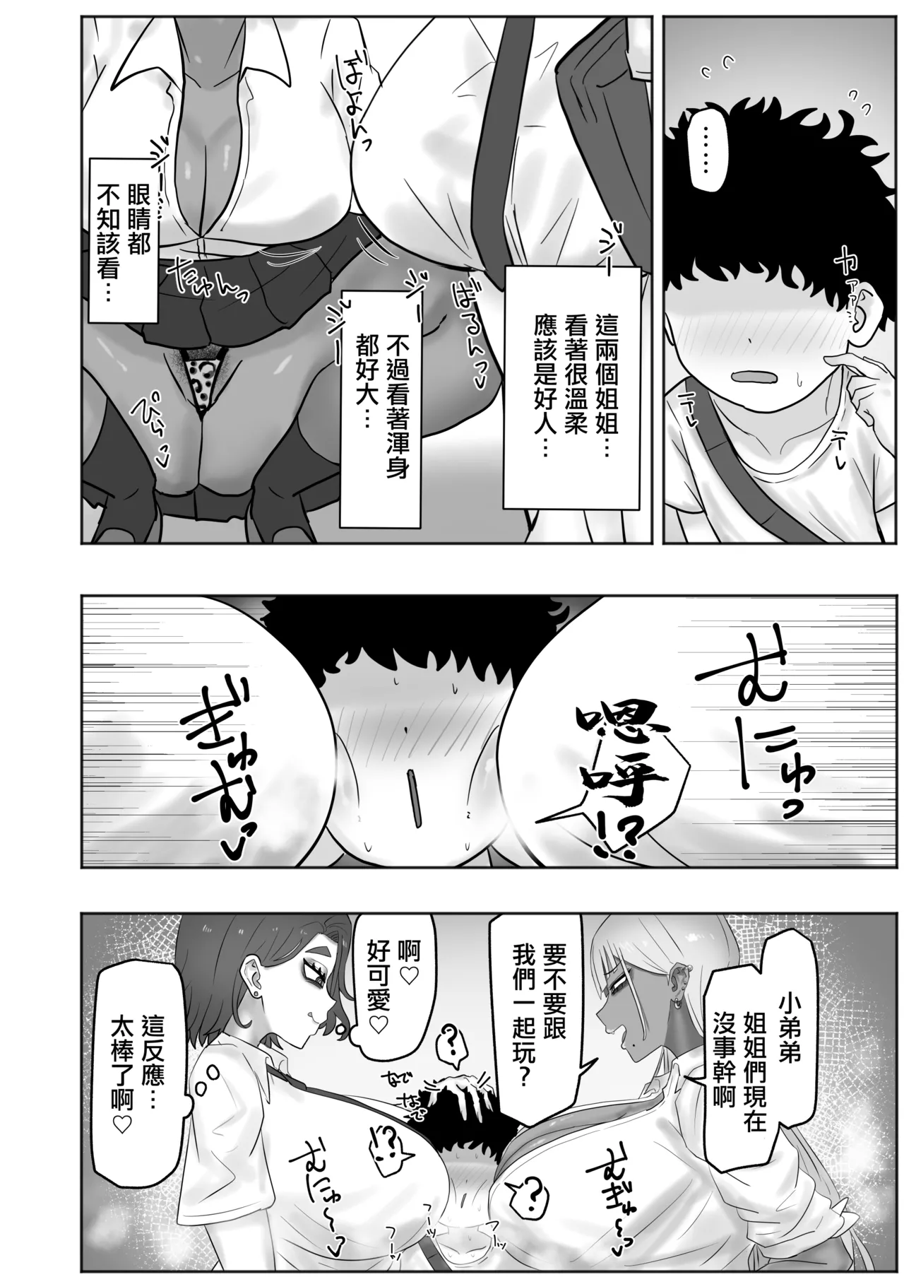 Boku-chan Oneechan-tachi to Ii Koto shiyokka | 小寶跟姐姐們玩點好玩的事情吧 page 5 full