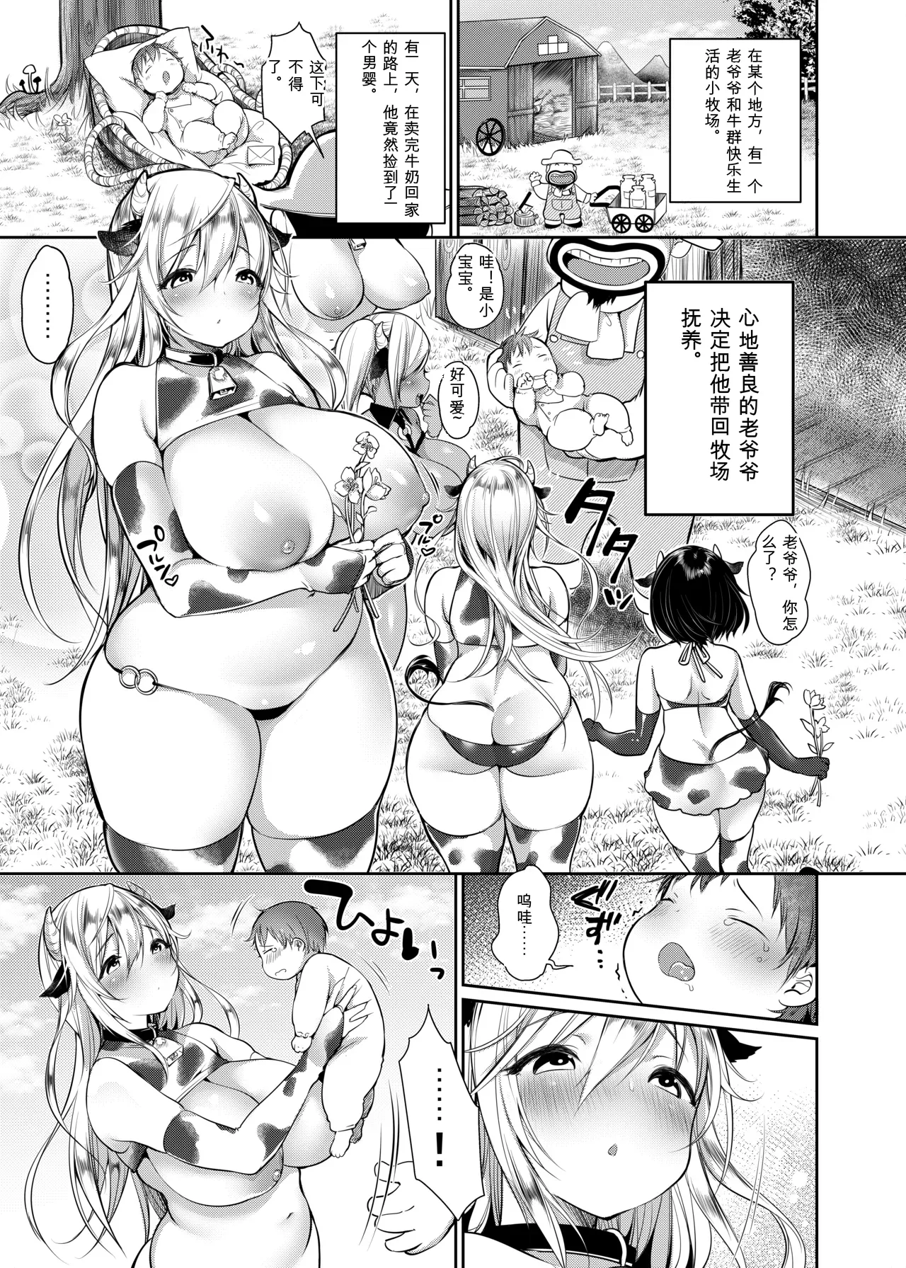 Makiba no Bonyuu Nikki Soushuuhen page 3 full