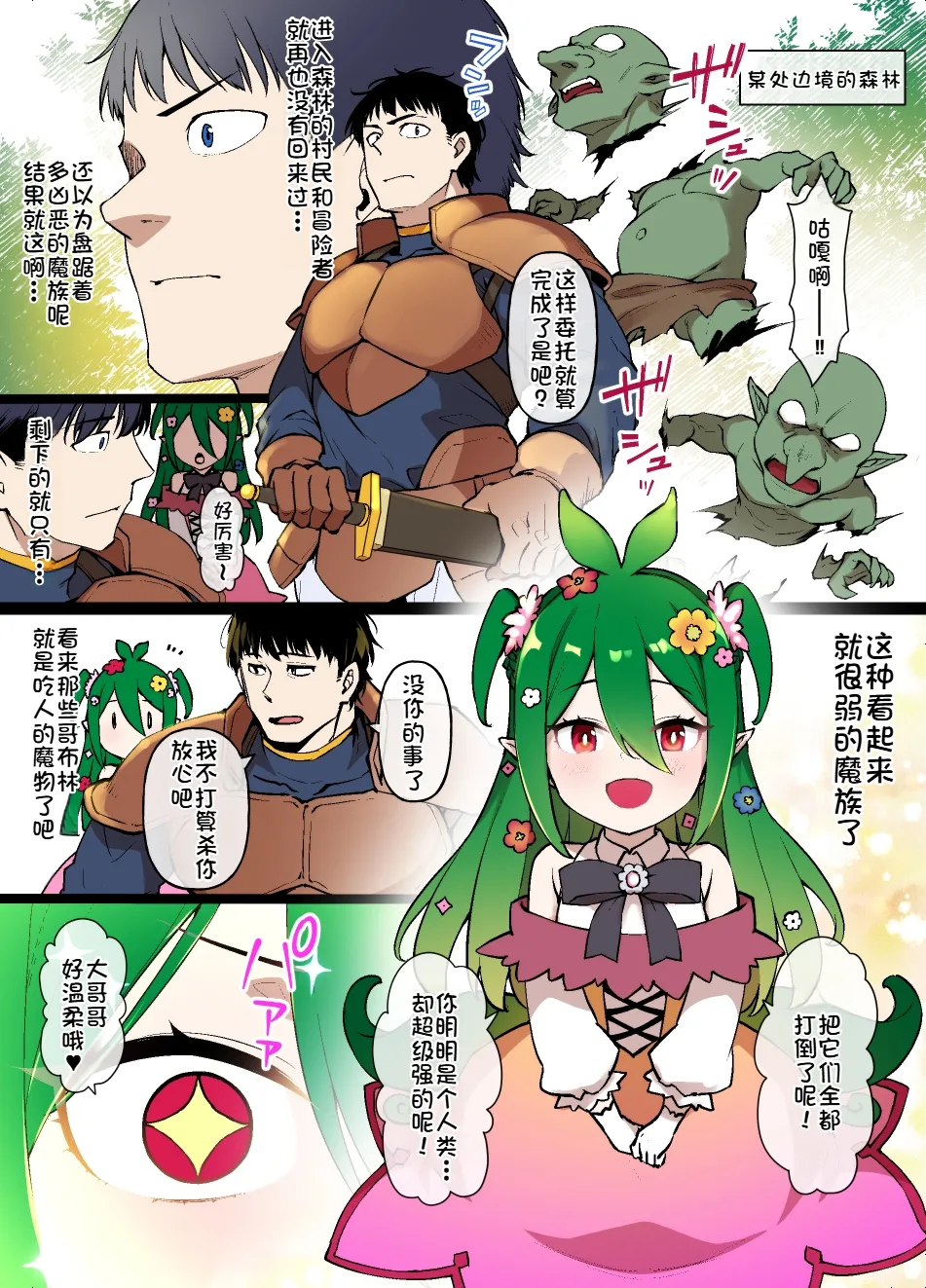 ドリアードの恩返し page 1 full