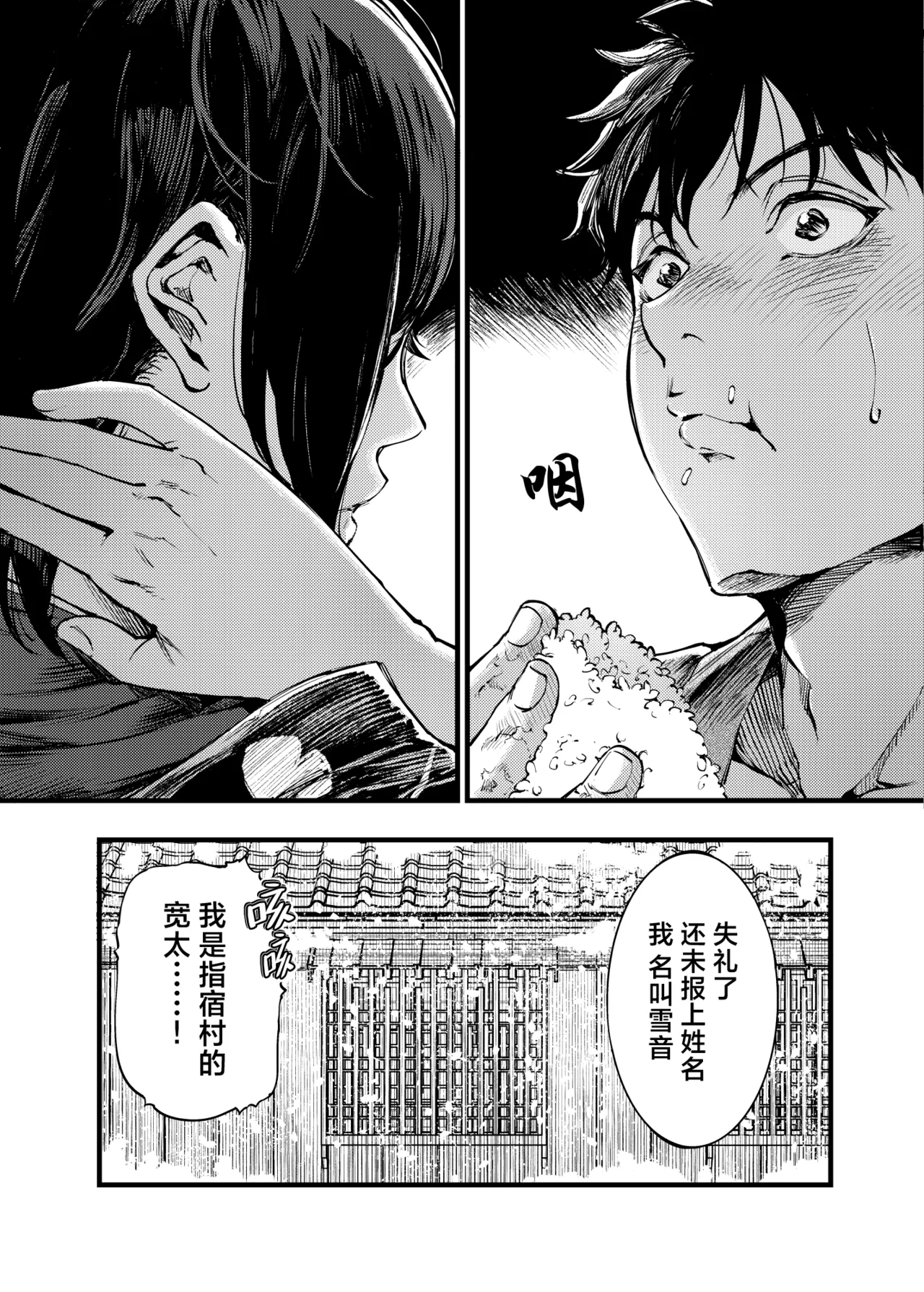 Yama no Onna | 山之女 page 10 full