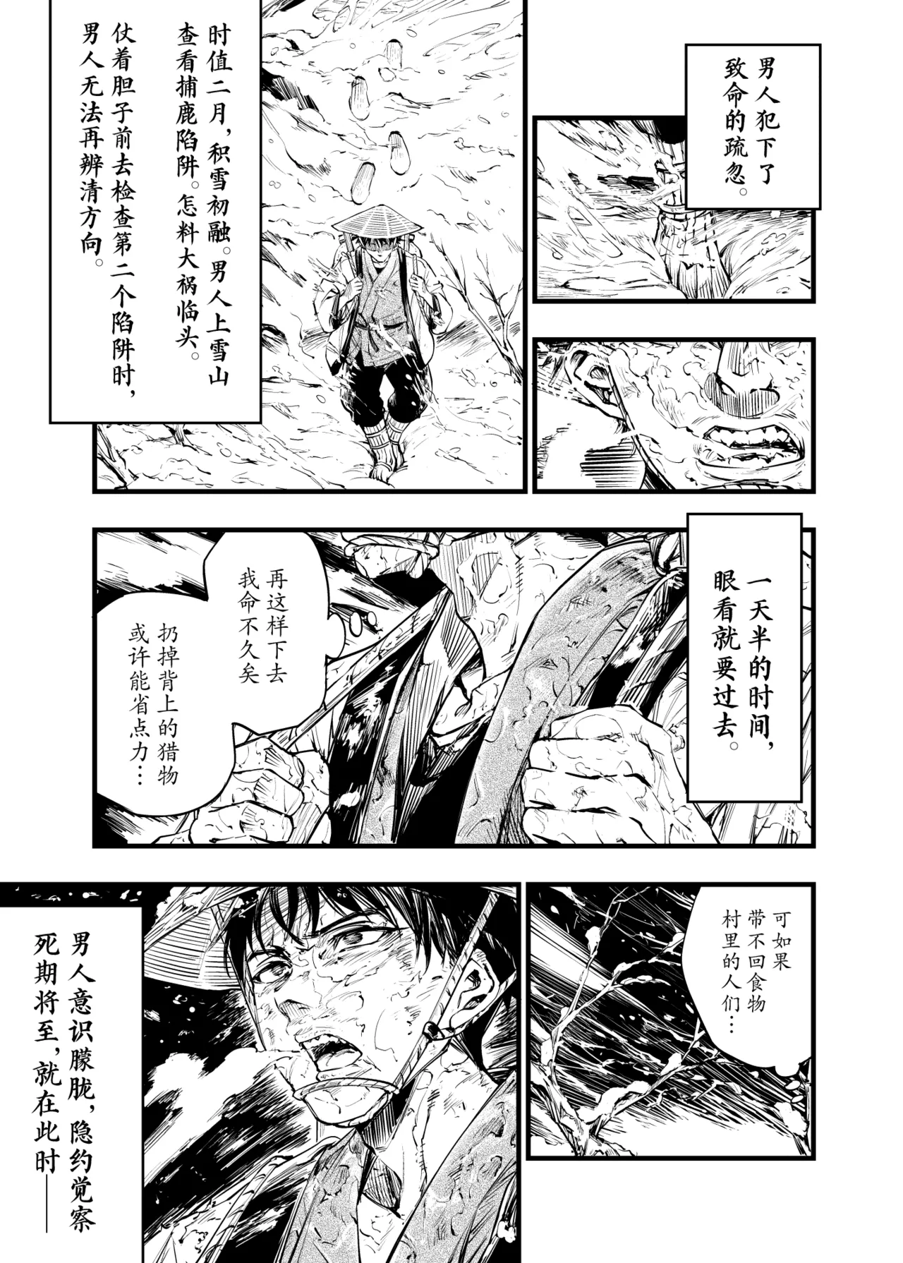 Yama no Onna | 山之女 page 2 full
