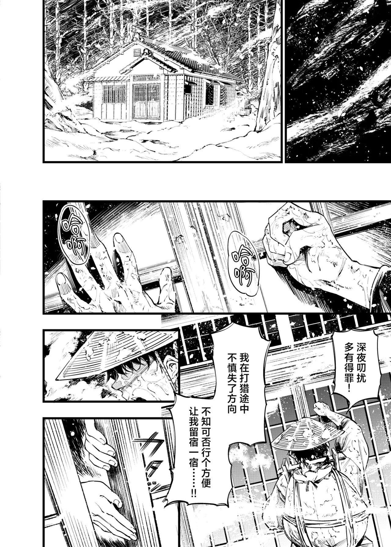 Yama no Onna | 山之女 page 3 full
