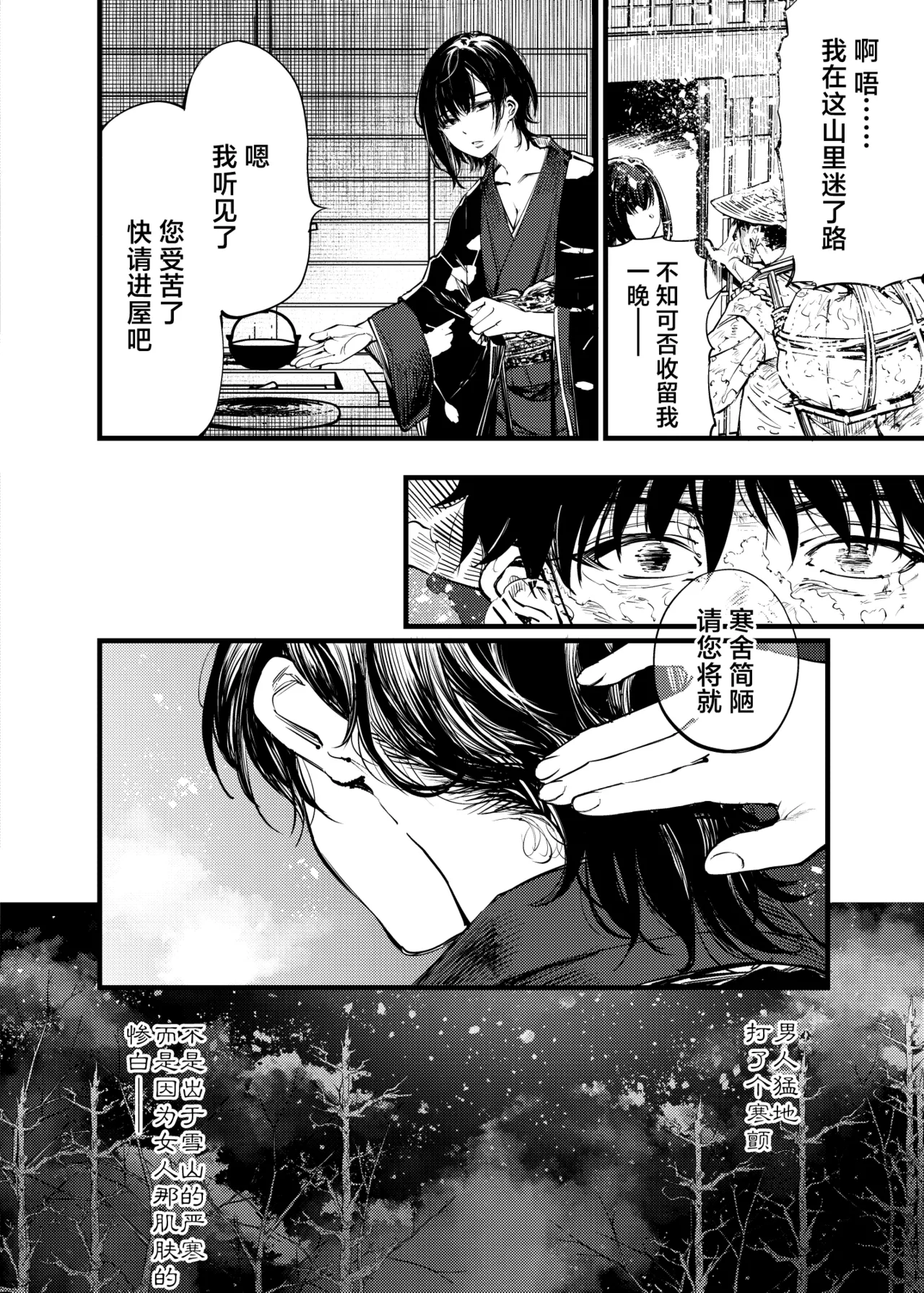 Yama no Onna | 山之女 page 5 full