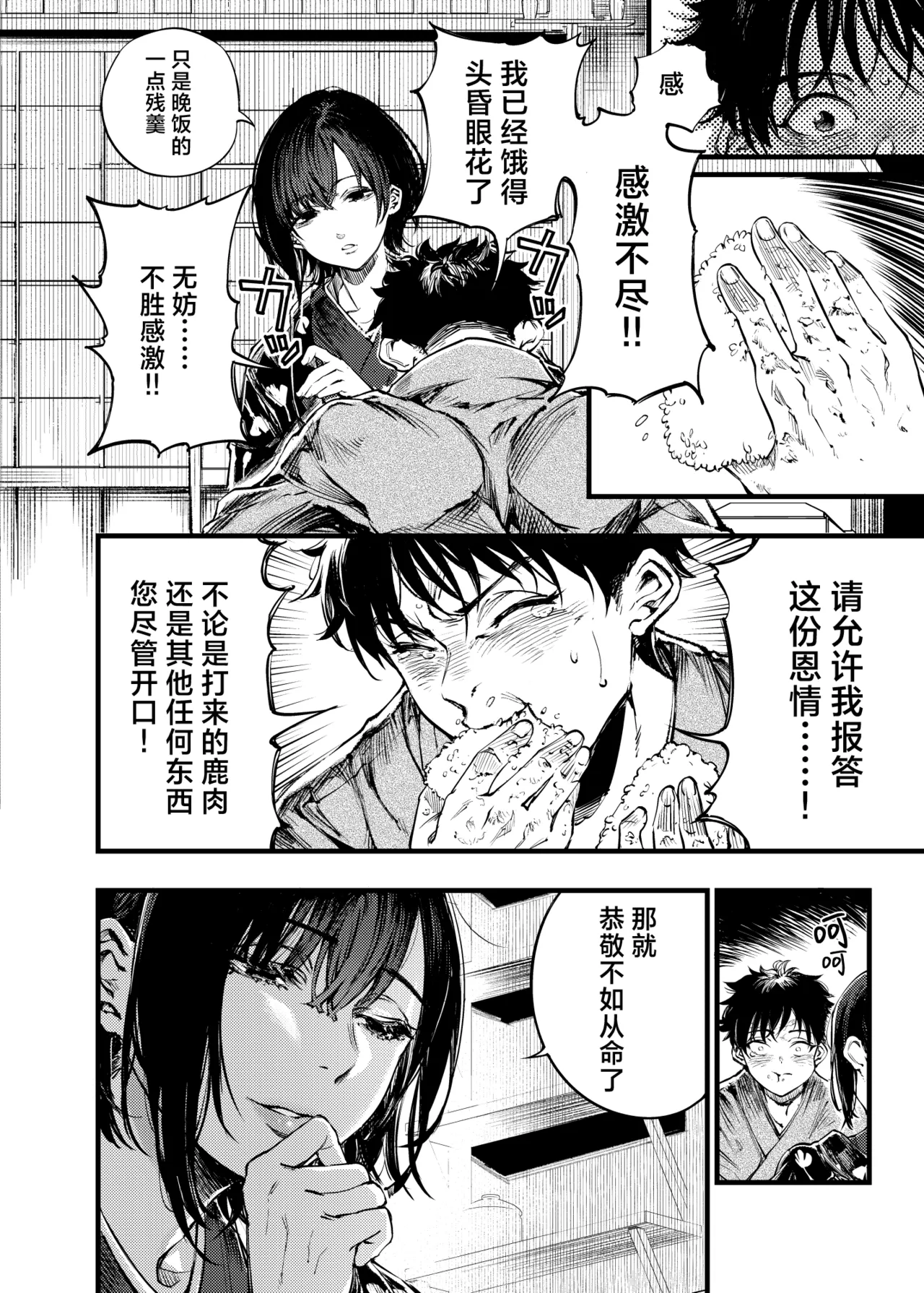 Yama no Onna | 山之女 page 9 full