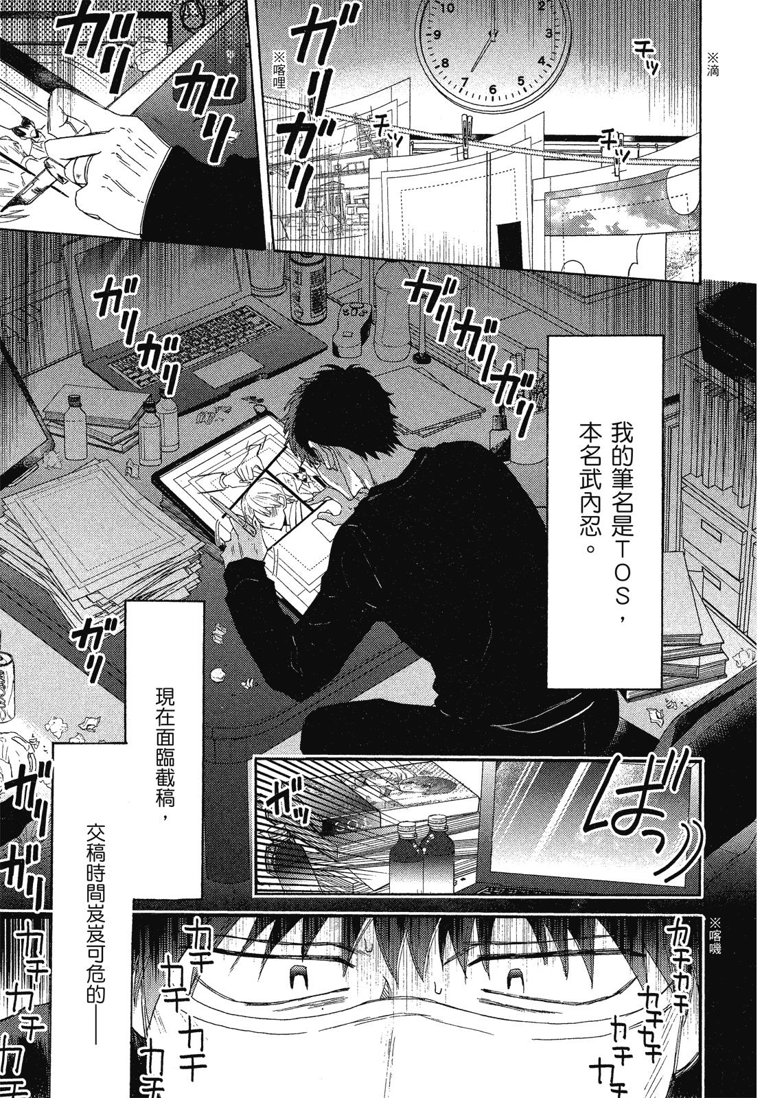 Comic Party Wonder Love Love ︱BL漫画家的恋爱盛宴LOVE2 page 6 full