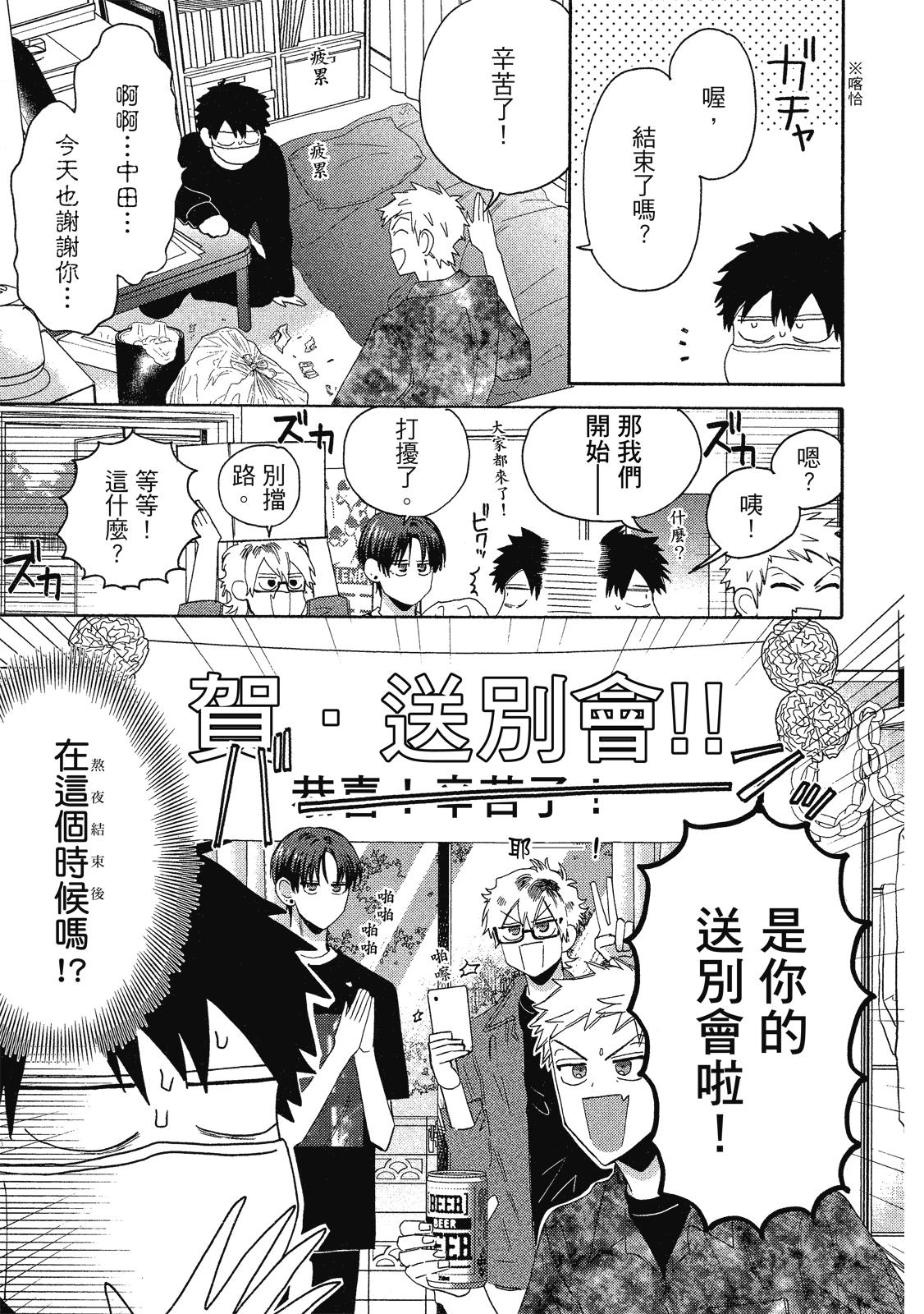 Comic Party Wonder Love Love ︱BL漫画家的恋爱盛宴LOVE2 page 8 full