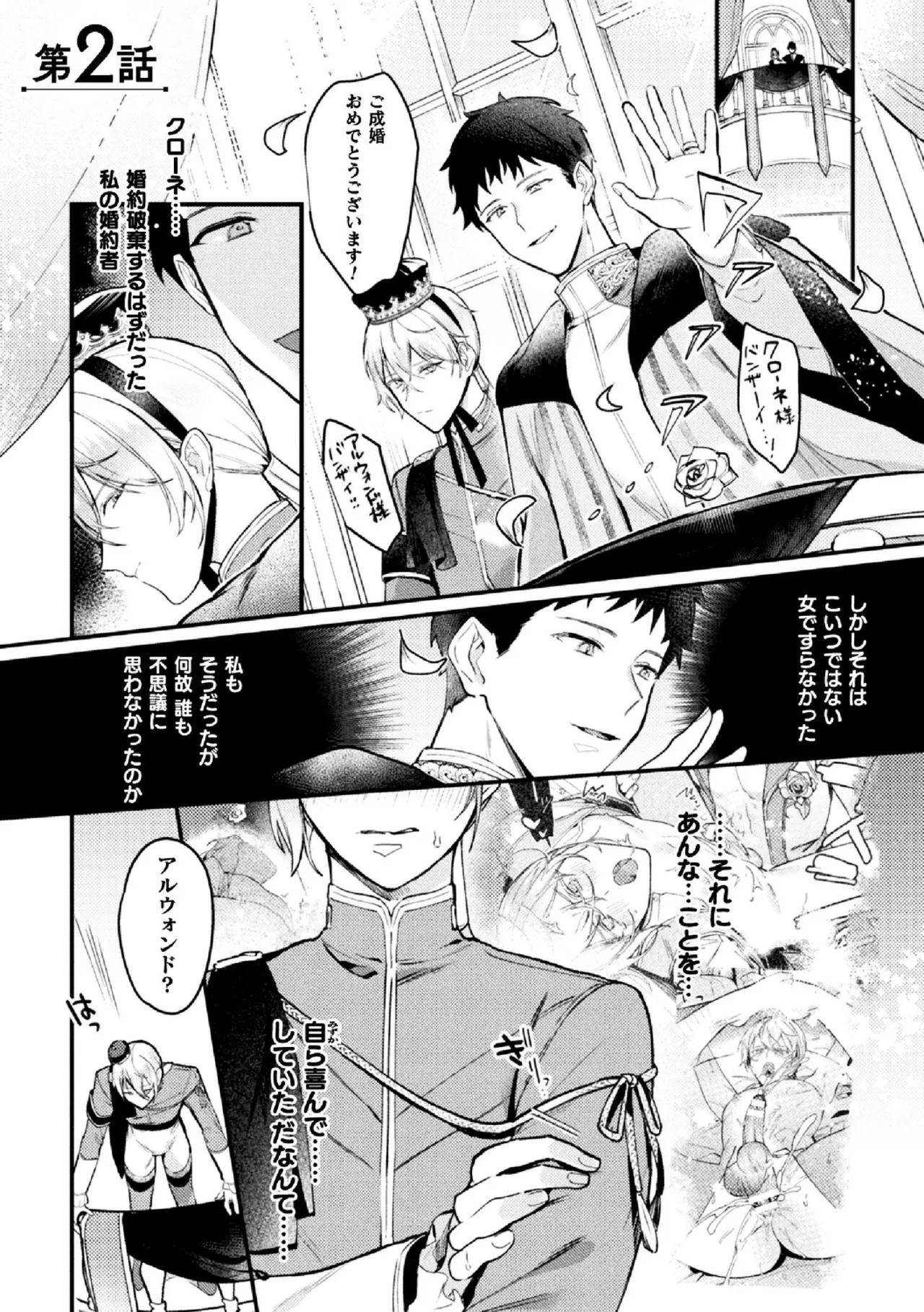 悪役令息転生True End ～憧れの乙女ゲー全キャラを完堕ちさせるまで～2 page 3 full