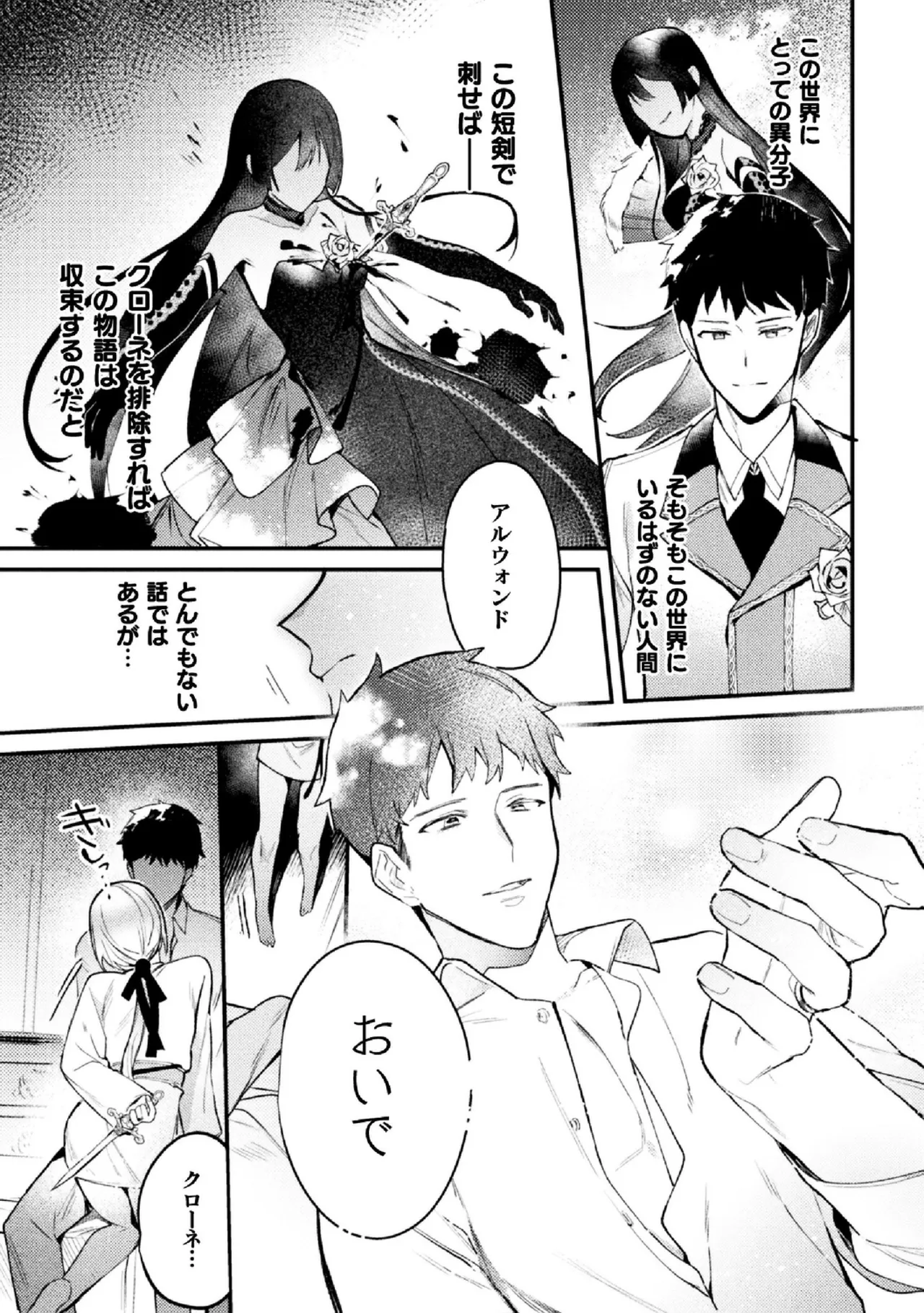 悪役令息転生True End ～憧れの乙女ゲー全キャラを完堕ちさせるまで～2 page 6 full