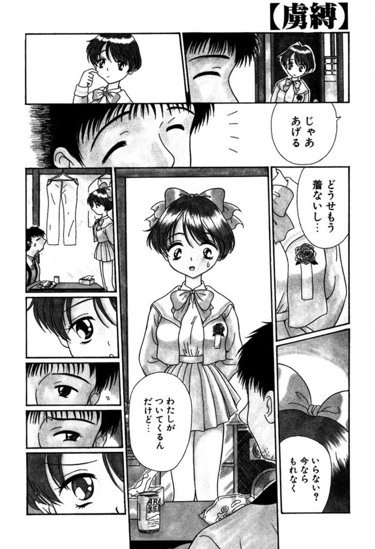 Ryobaku - be a slave to love page 7 full