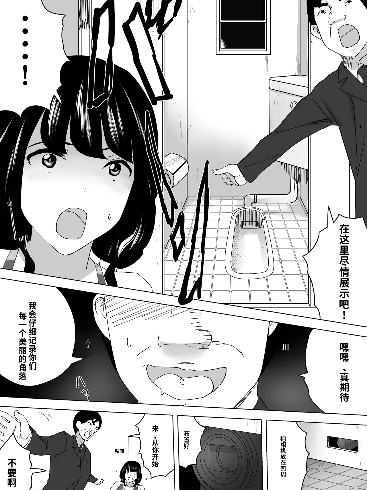 Stressful interview in the women's restroom page 10 full