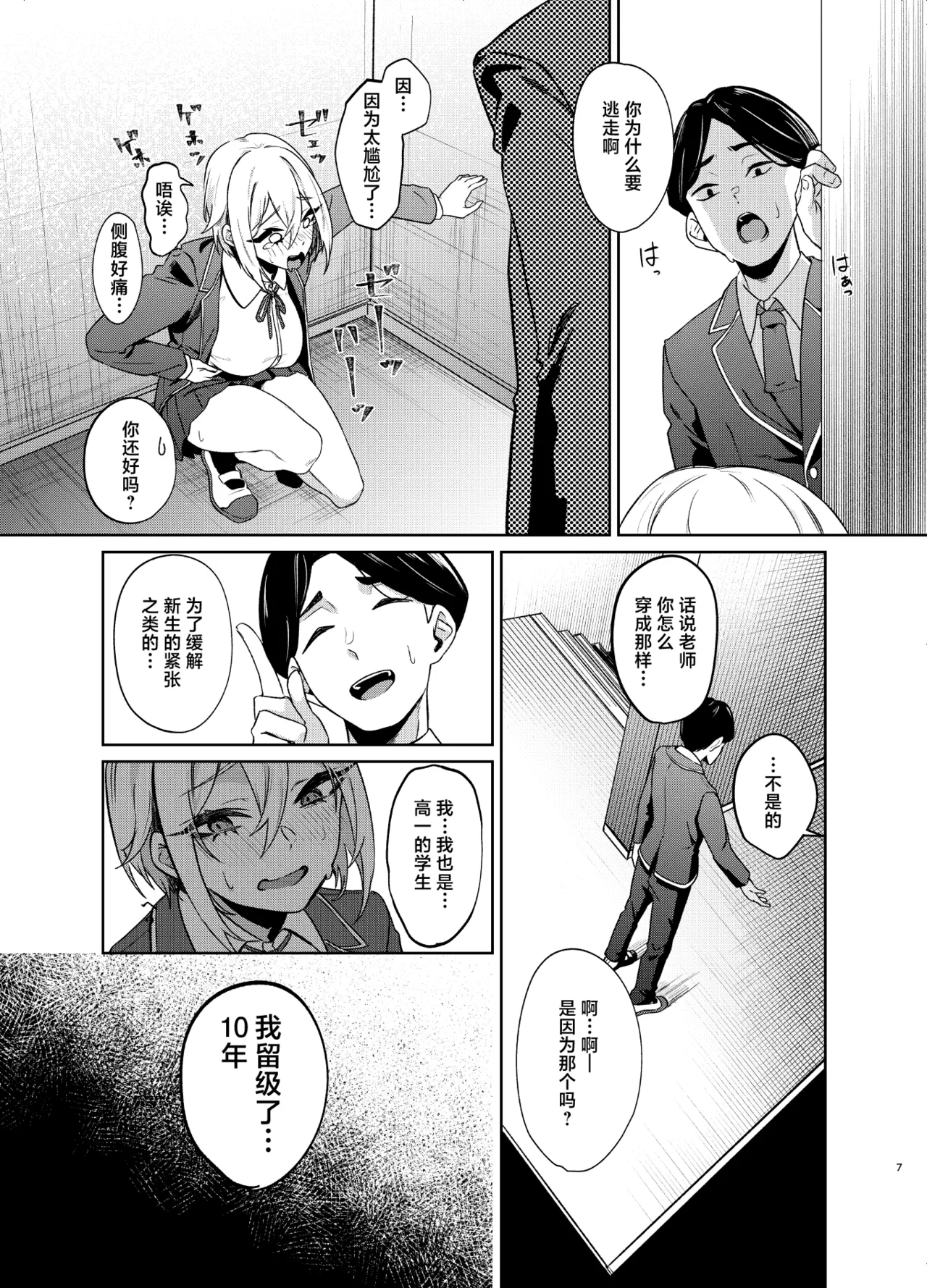 26-sai I-cup ga 10-nen Ryuunen shite Joshikousei Yattecha Dame desu ka? page 6 full