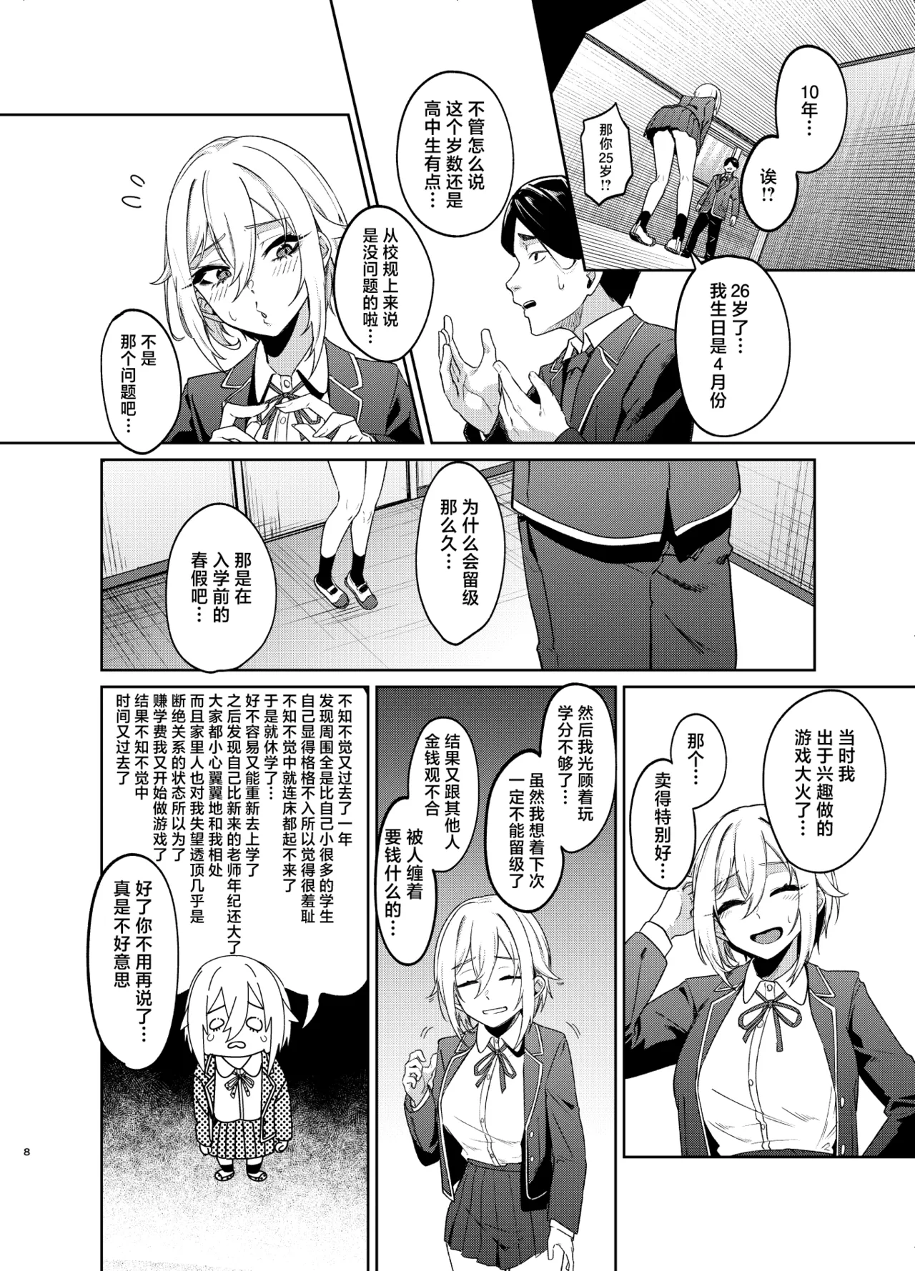 26-sai I-cup ga 10-nen Ryuunen shite Joshikousei Yattecha Dame desu ka? page 7 full