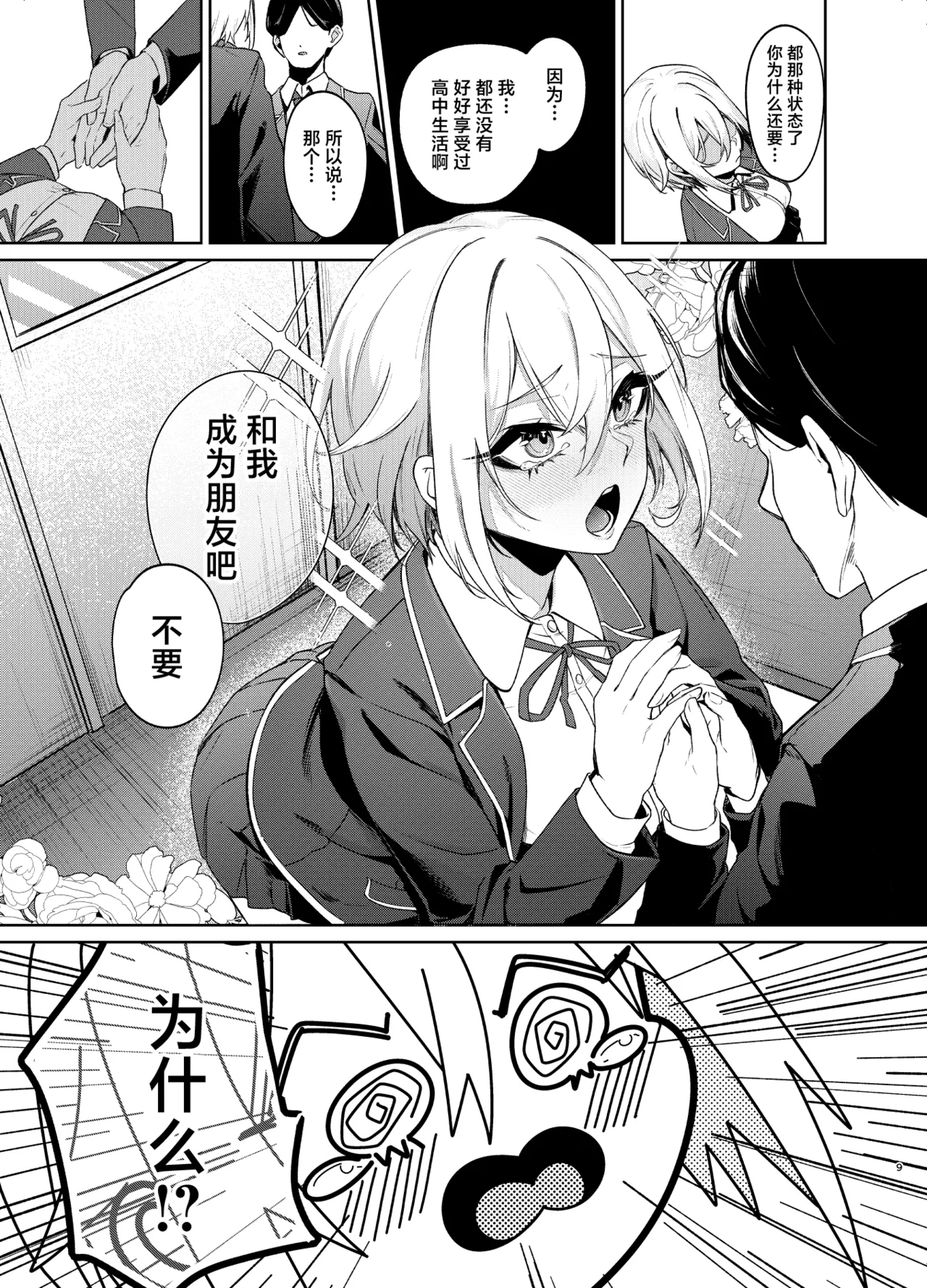 26-sai I-cup ga 10-nen Ryuunen shite Joshikousei Yattecha Dame desu ka? page 8 full