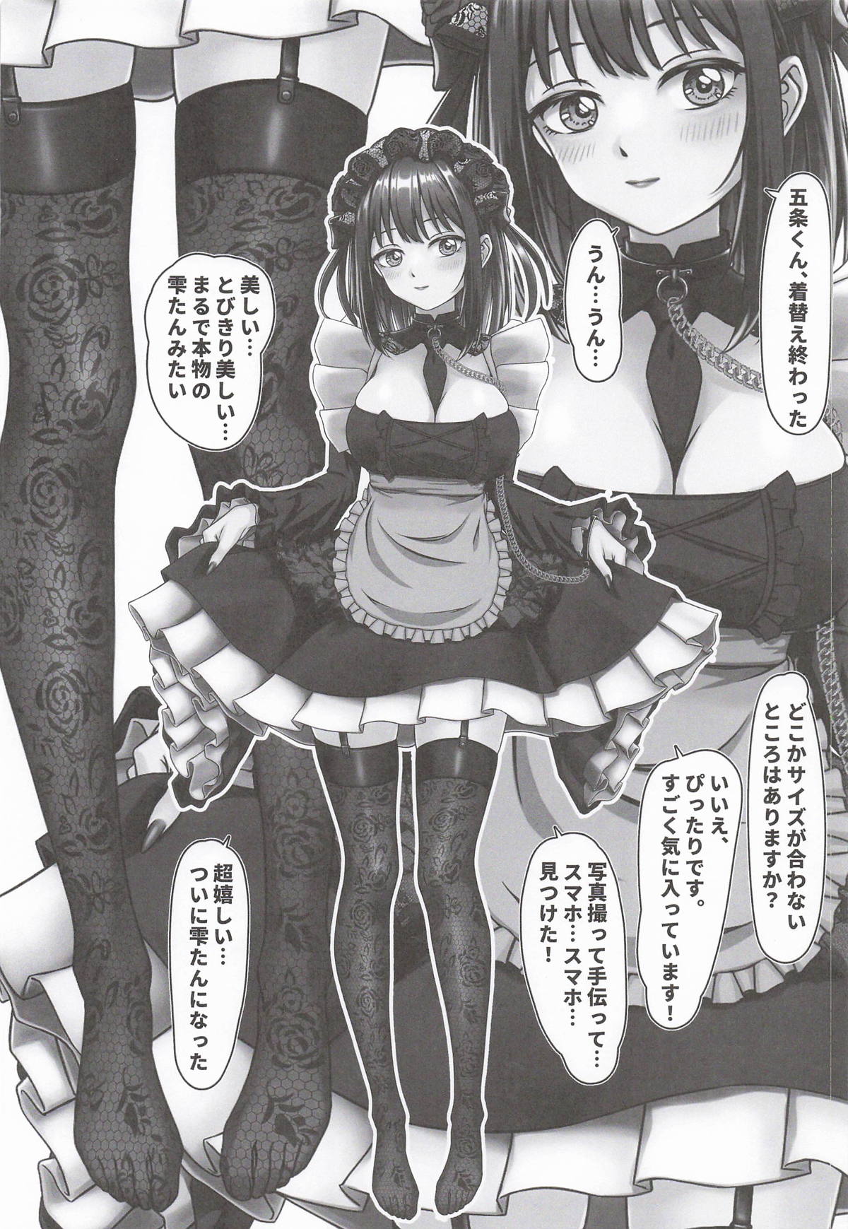 この着せ替えラブドールは恋をする page 9 full