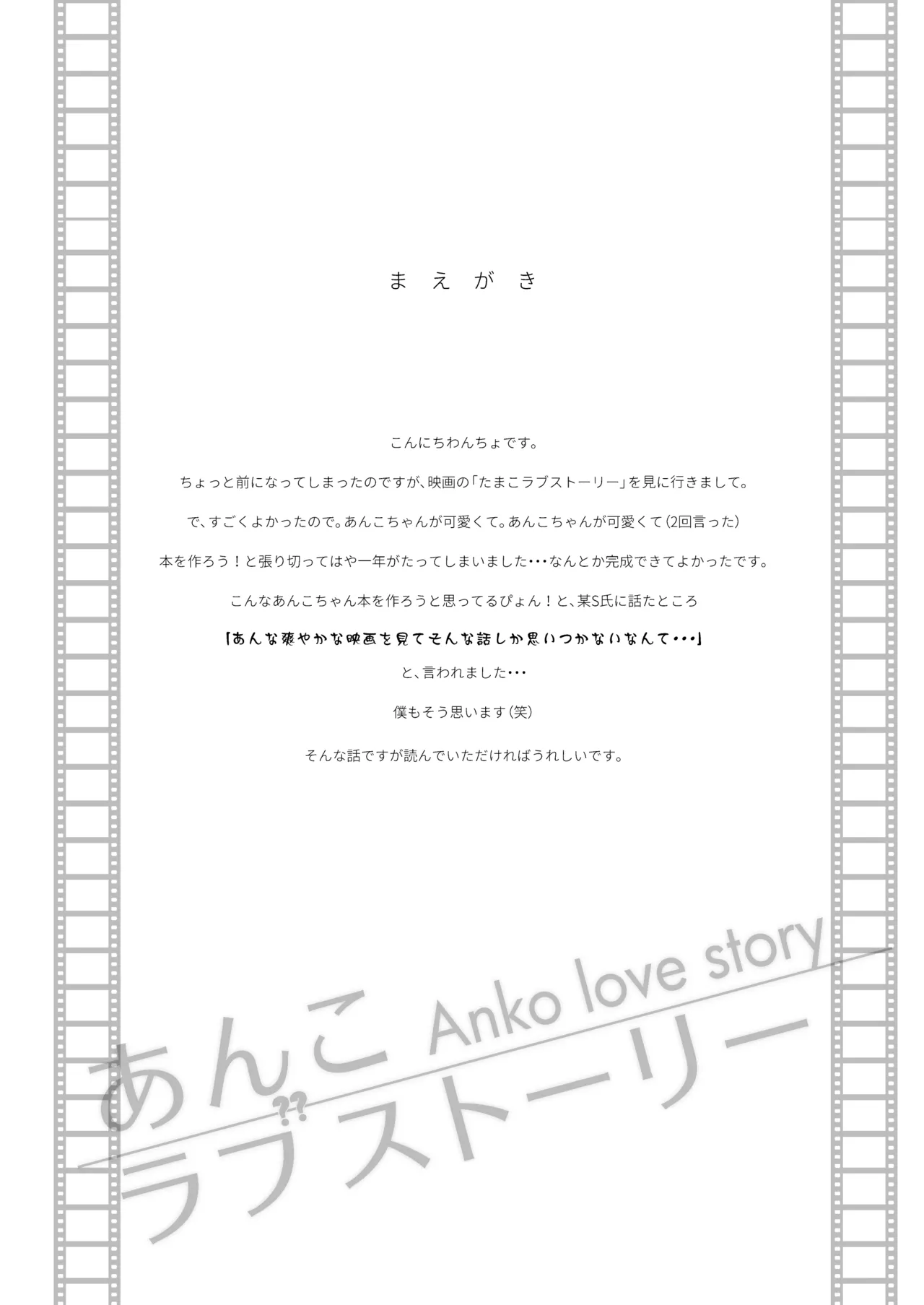 Anko Love Story page 3 full