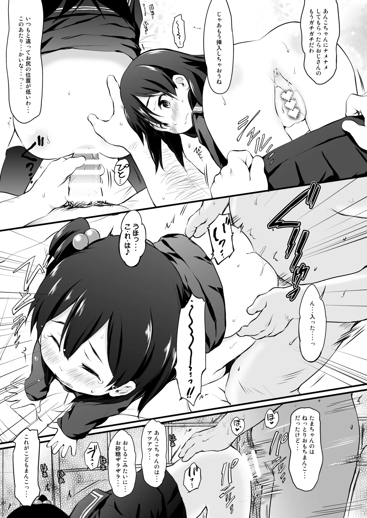 Anko Love Story page 8 full