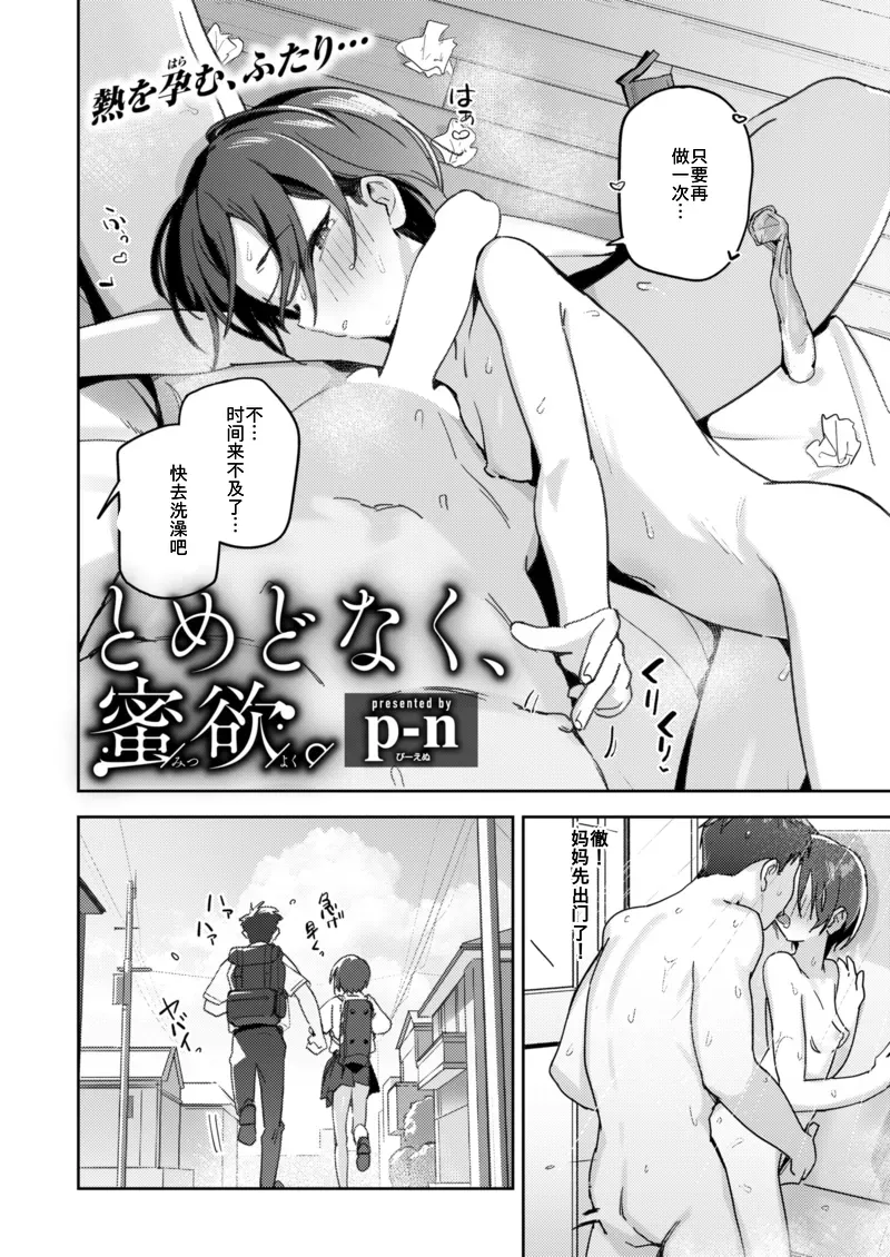 Tomedonaku, Mitsuyoku. page 2 full
