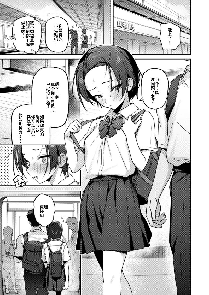 Tomedonaku, Mitsuyoku. page 3 full