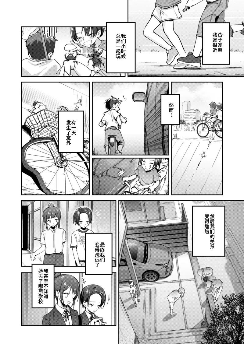 Tomedonaku, Mitsuyoku. page 4 full