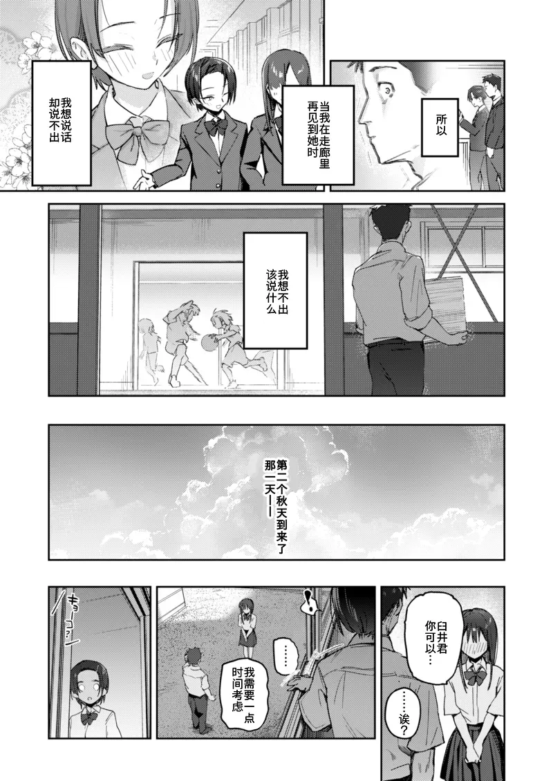 Tomedonaku, Mitsuyoku. page 5 full