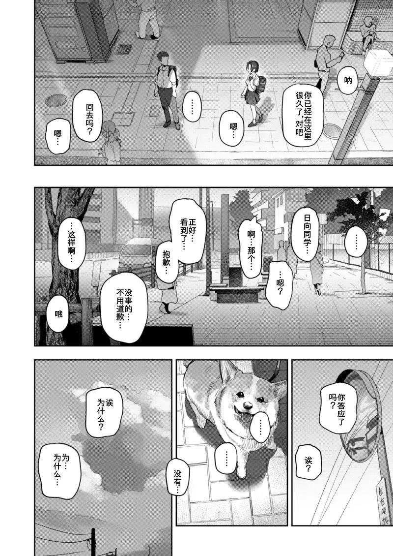 Tomedonaku, Mitsuyoku. page 6 full