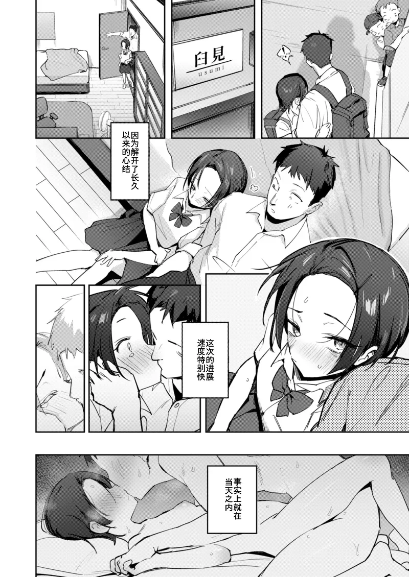 Tomedonaku, Mitsuyoku. page 8 full