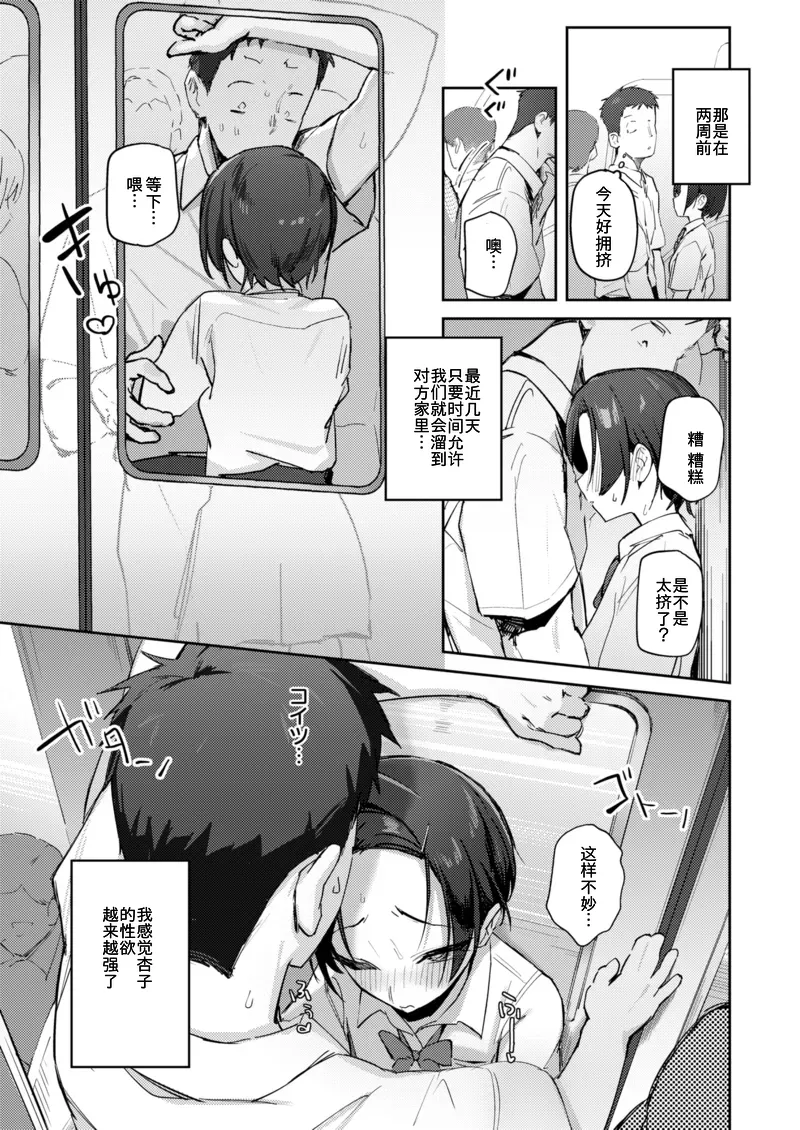 Tomedonaku, Mitsuyoku. page 9 full