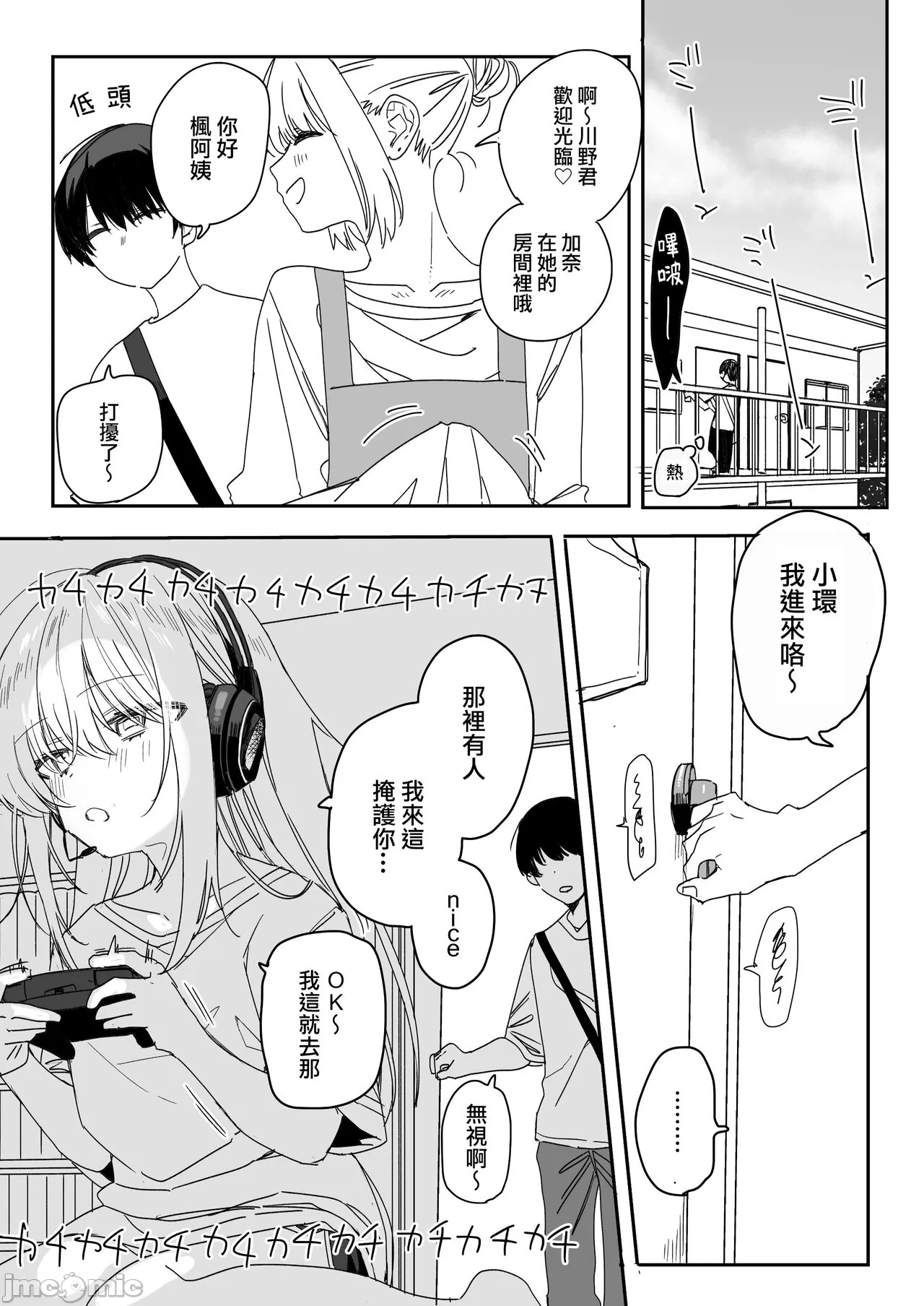 今年の夏休みはゲーマー幼馴染の家に入り浸ってエッチするので忙しいです。 page 3 full