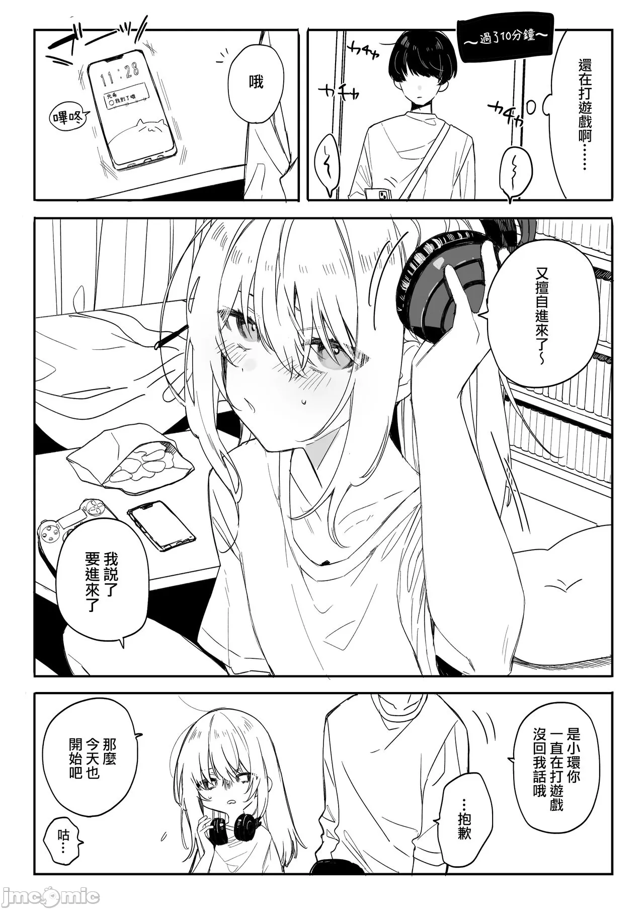今年の夏休みはゲーマー幼馴染の家に入り浸ってエッチするので忙しいです。 page 4 full