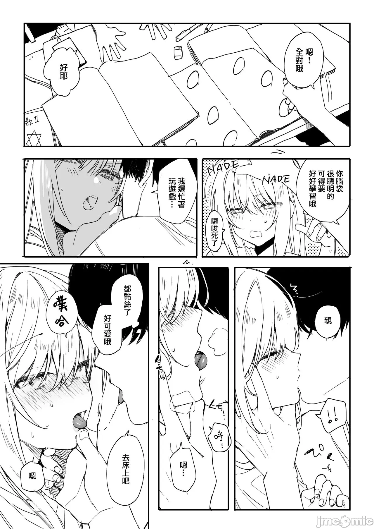 今年の夏休みはゲーマー幼馴染の家に入り浸ってエッチするので忙しいです。 page 6 full