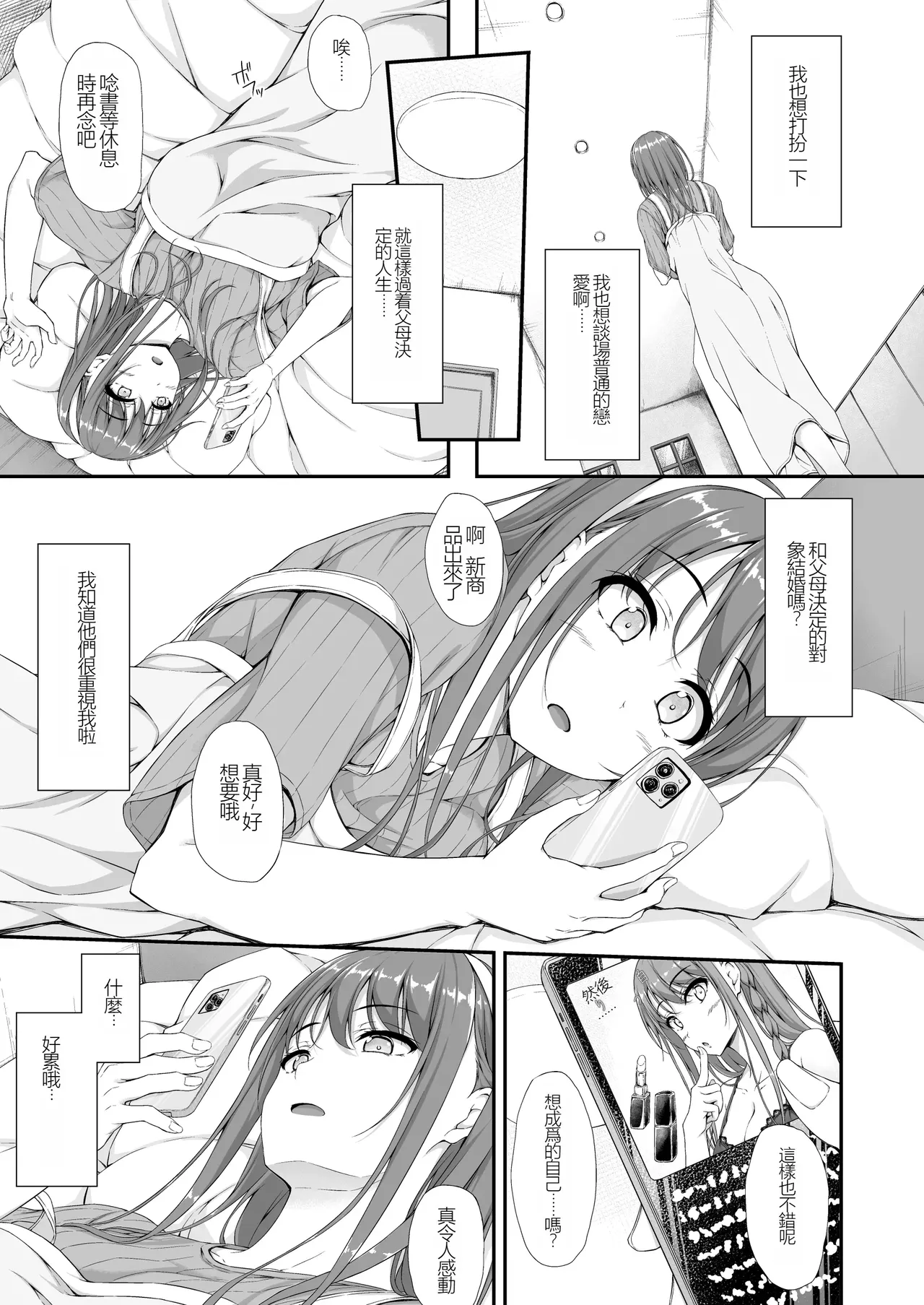 Aketa Tsubomi no Hana ga Saku page 4 full