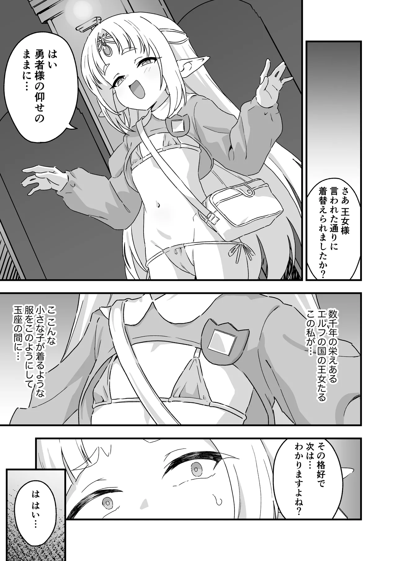エルフの王女様 page 6 full