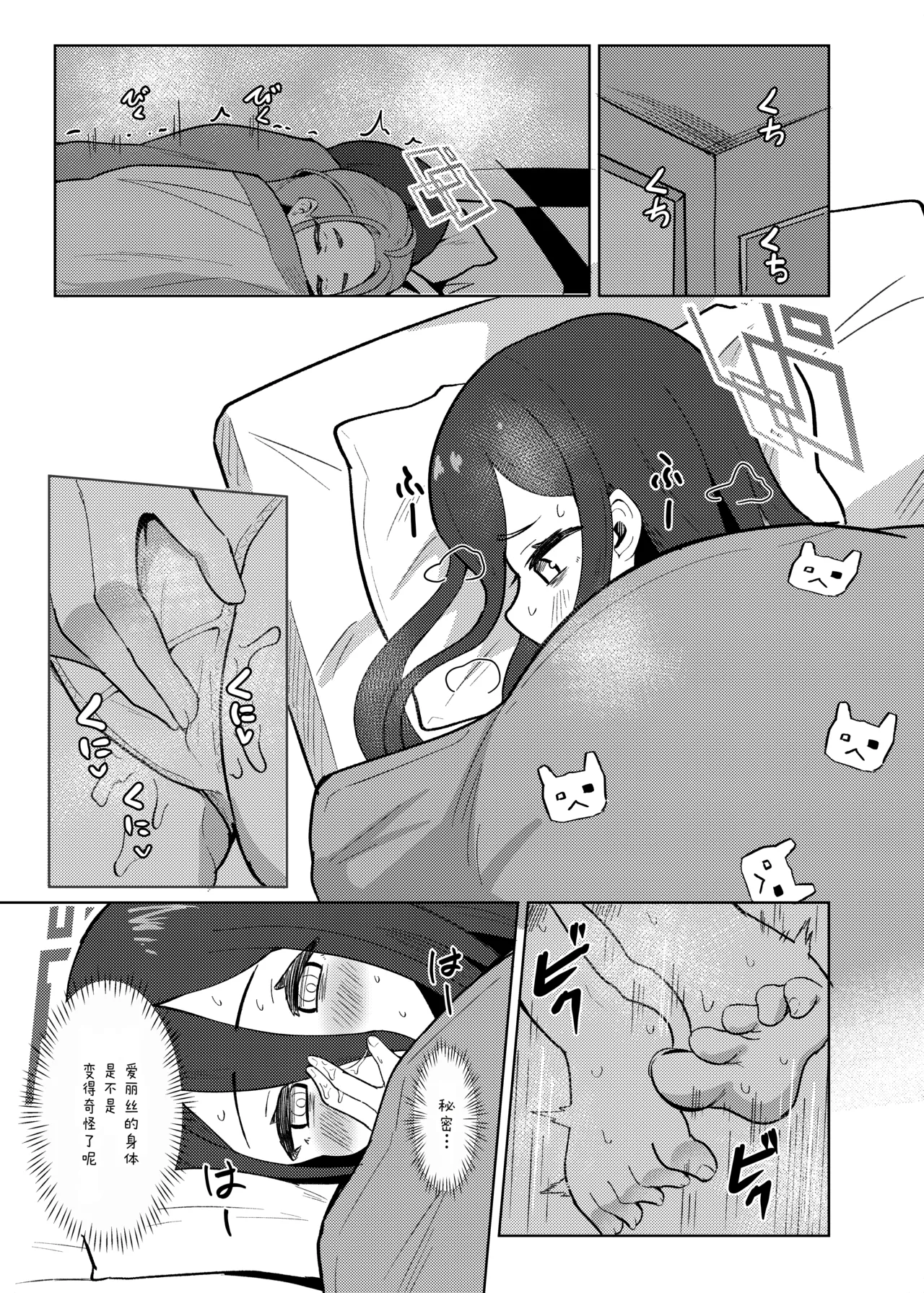 アリスは先生の性玩具にされてしまいました page 9 full