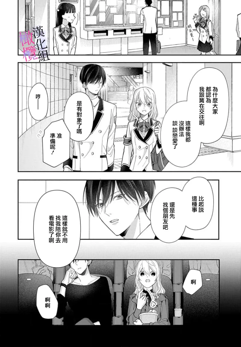 itto osananazimi ha gaman deki na i- kyuuketu ni sasoi in saku you ga aru nante ki i te nai！～01-09｜专情的青梅竹马没法忍耐~我没听说过吸血會有催淫效果！~01-09话 page 10 full