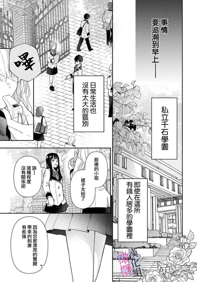 itto osananazimi ha gaman deki na i- kyuuketu ni sasoi in saku you ga aru nante ki i te nai！～01-09｜专情的青梅竹马没法忍耐~我没听说过吸血會有催淫效果！~01-09话 page 3 full