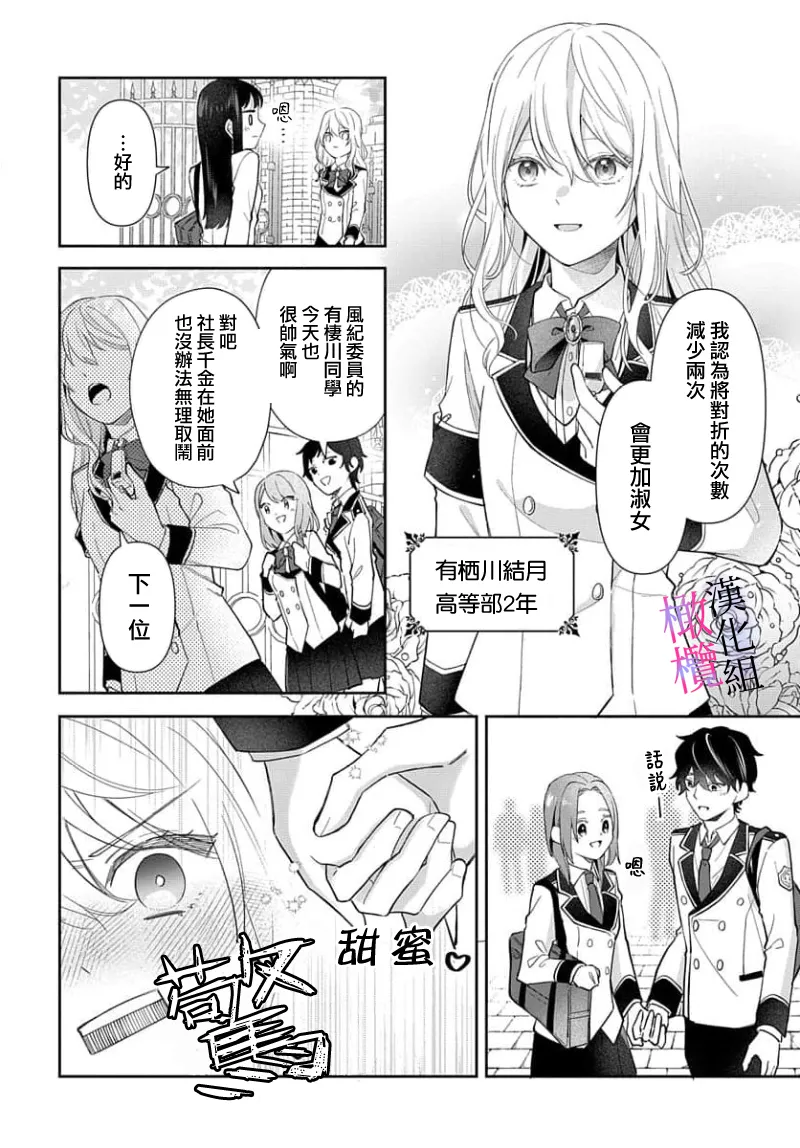 itto osananazimi ha gaman deki na i- kyuuketu ni sasoi in saku you ga aru nante ki i te nai！～01-09｜专情的青梅竹马没法忍耐~我没听说过吸血會有催淫效果！~01-09话 page 4 full