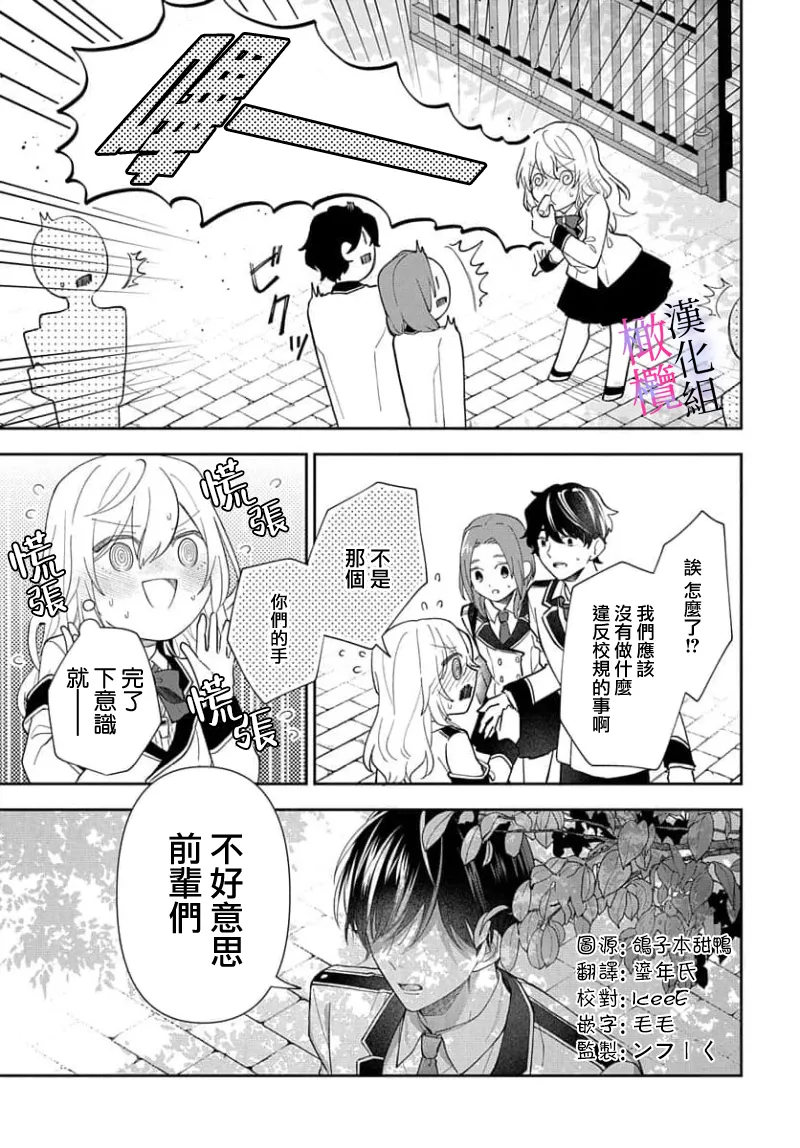 itto osananazimi ha gaman deki na i- kyuuketu ni sasoi in saku you ga aru nante ki i te nai！～01-09｜专情的青梅竹马没法忍耐~我没听说过吸血會有催淫效果！~01-09话 page 5 full