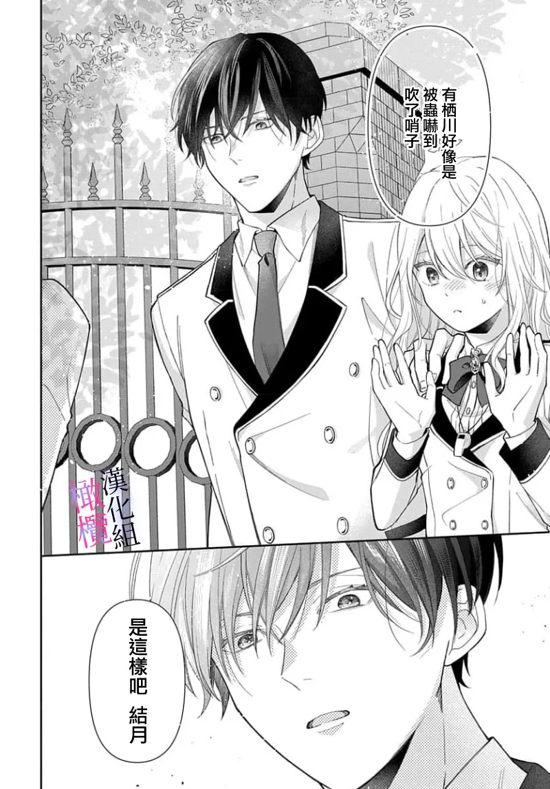 itto osananazimi ha gaman deki na i- kyuuketu ni sasoi in saku you ga aru nante ki i te nai！～01-09｜专情的青梅竹马没法忍耐~我没听说过吸血會有催淫效果！~01-09话 page 6 full