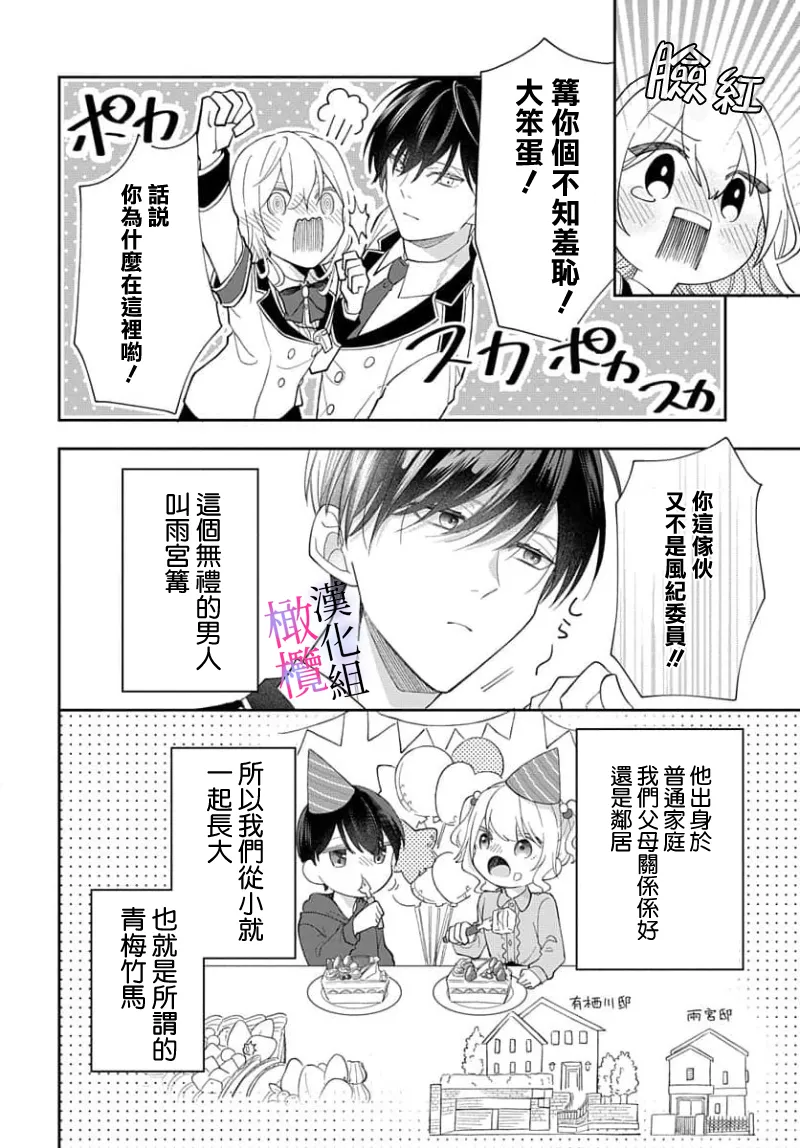 itto osananazimi ha gaman deki na i- kyuuketu ni sasoi in saku you ga aru nante ki i te nai！～01-09｜专情的青梅竹马没法忍耐~我没听说过吸血會有催淫效果！~01-09话 page 8 full