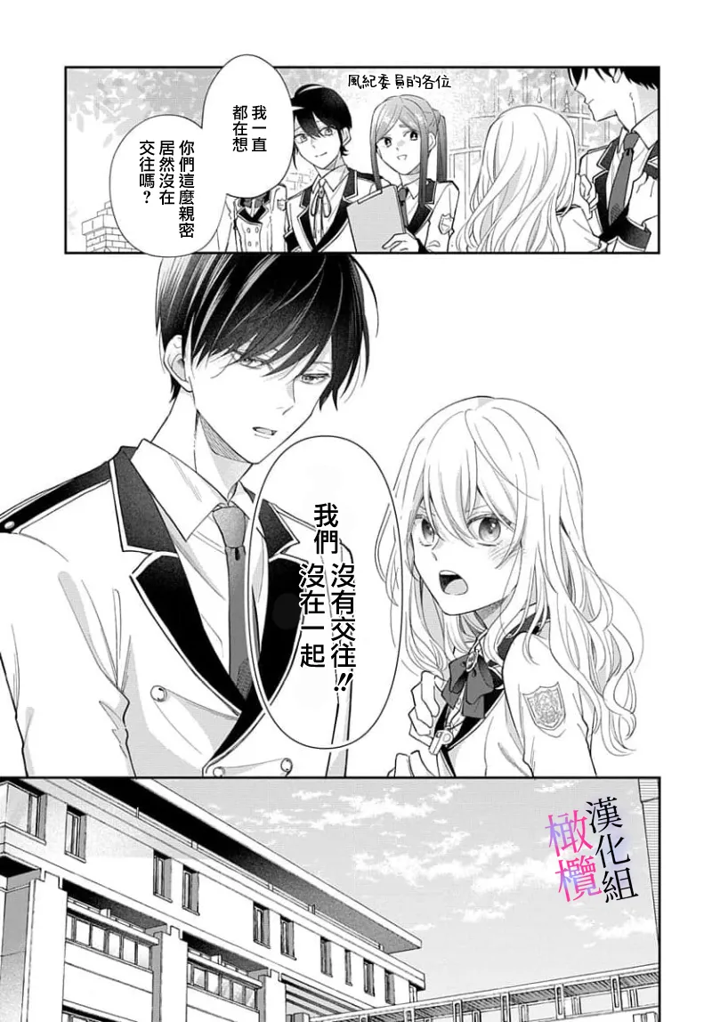 itto osananazimi ha gaman deki na i- kyuuketu ni sasoi in saku you ga aru nante ki i te nai！～01-09｜专情的青梅竹马没法忍耐~我没听说过吸血會有催淫效果！~01-09话 page 9 full
