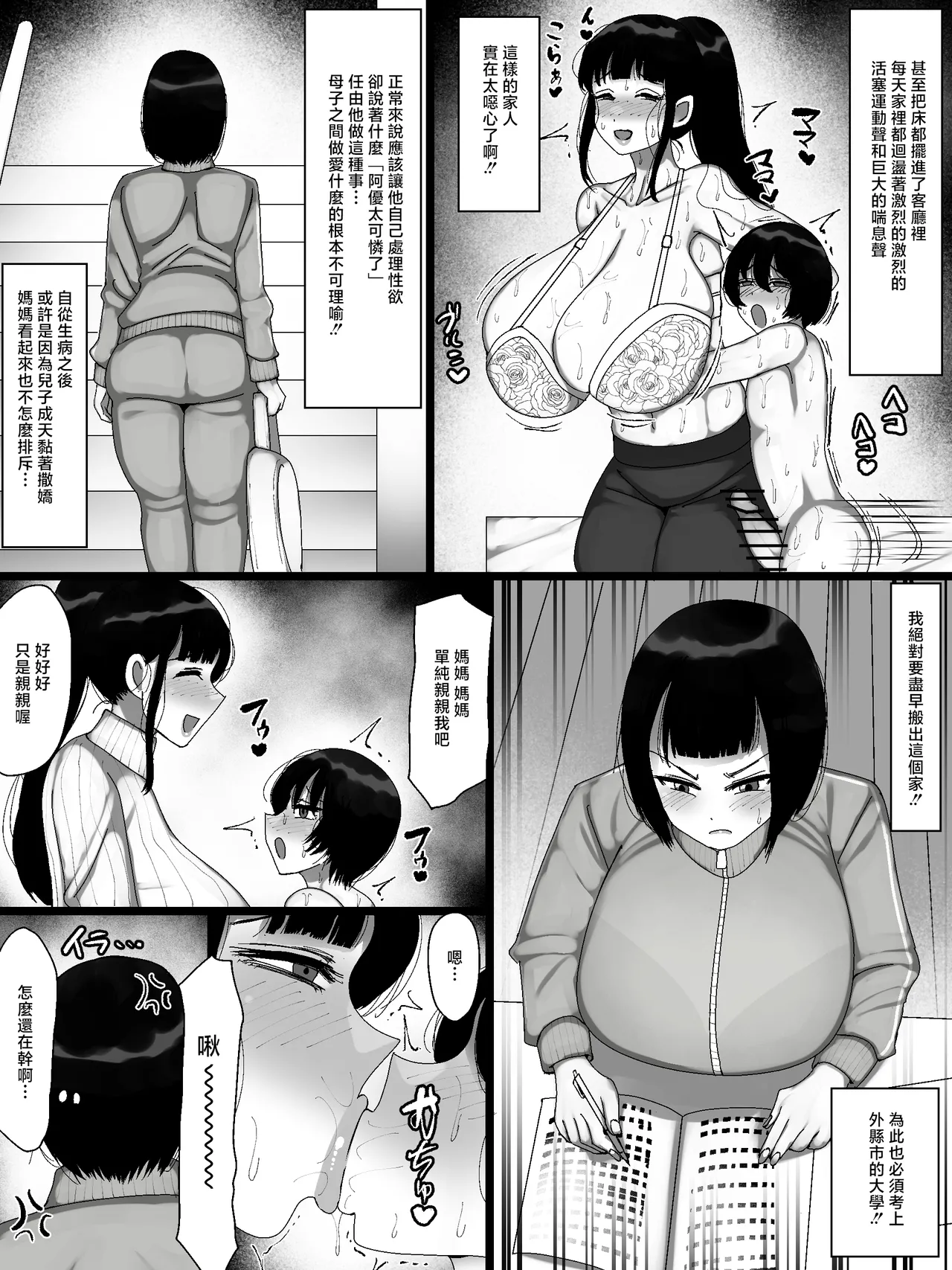 Marimo_Extension_Marimofu_Uchi_no_kazoku_ga_kimosugiru! page 5 full
