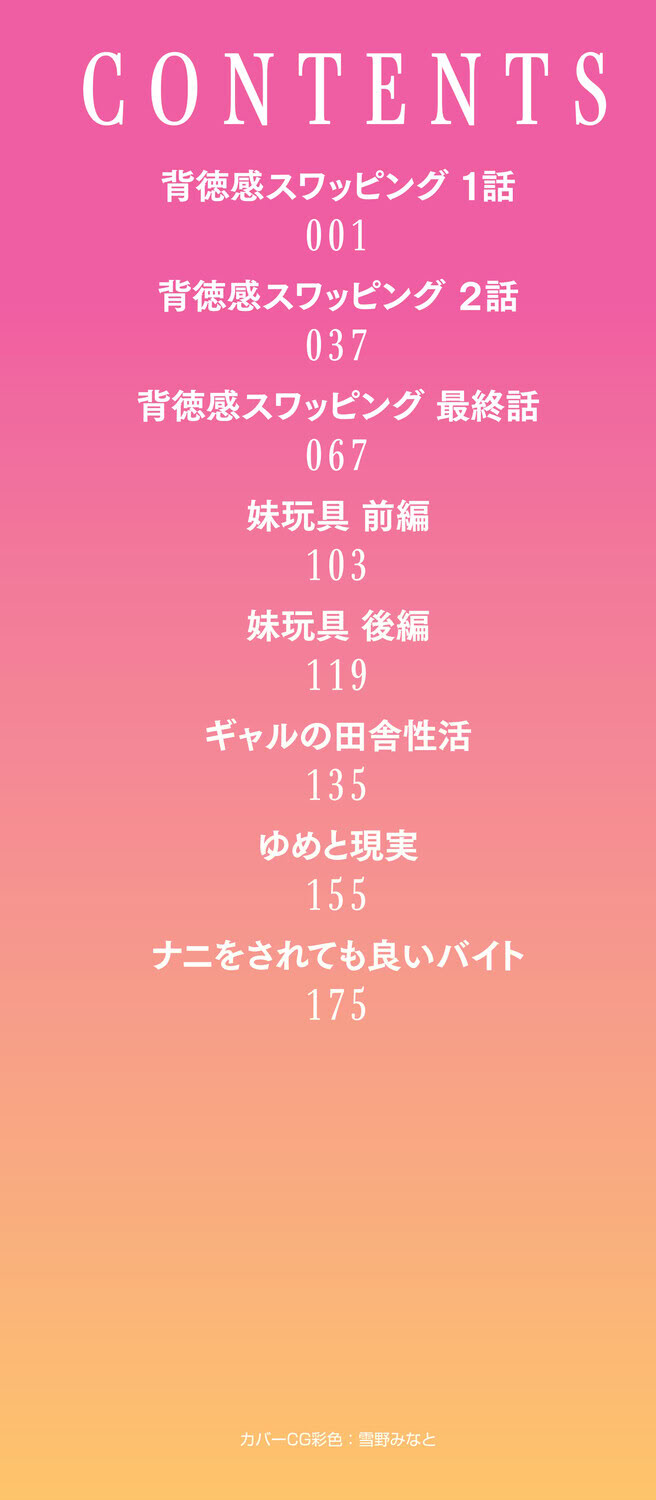 背徳感スワッピング page 2 full