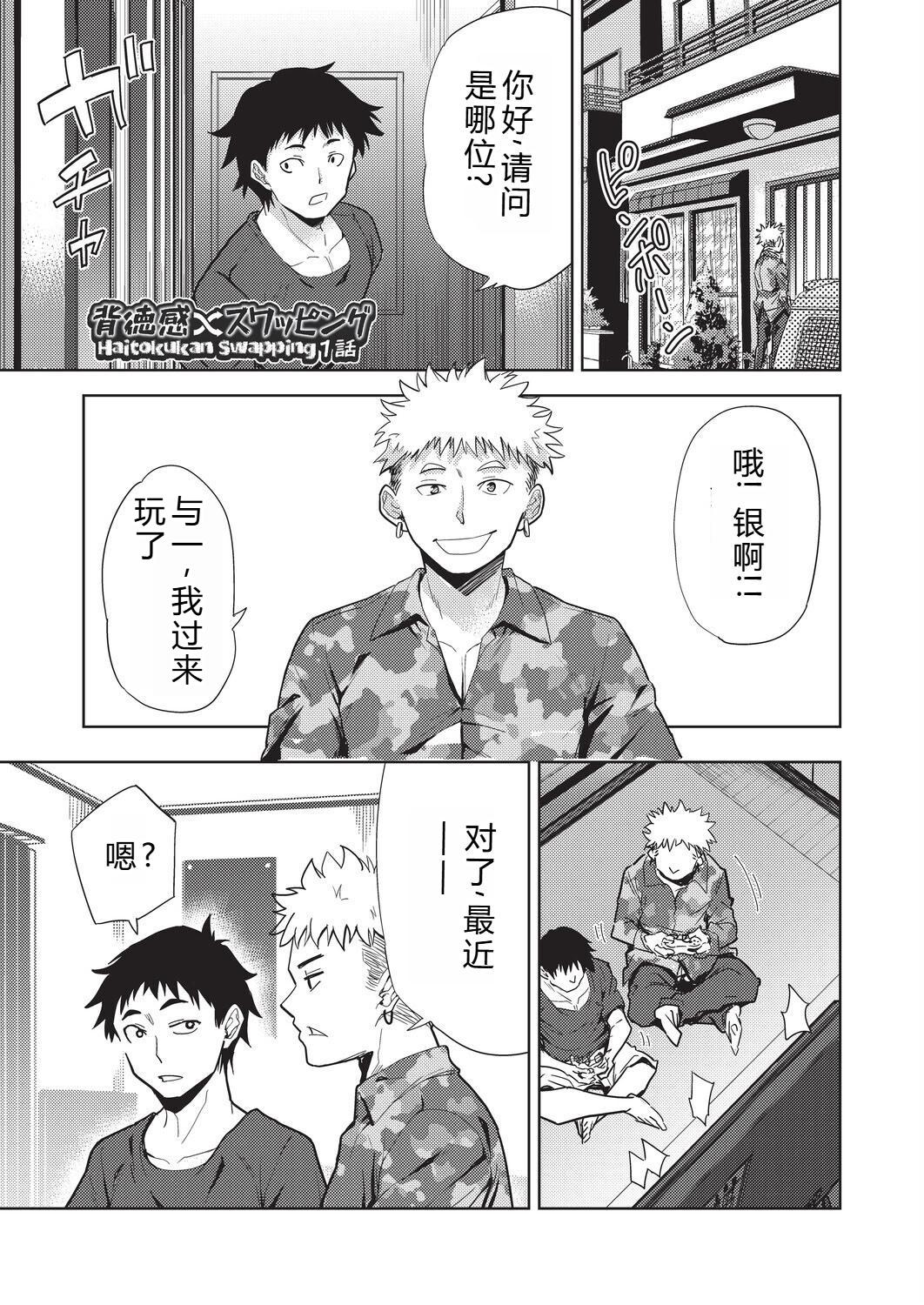 背徳感スワッピング page 5 full