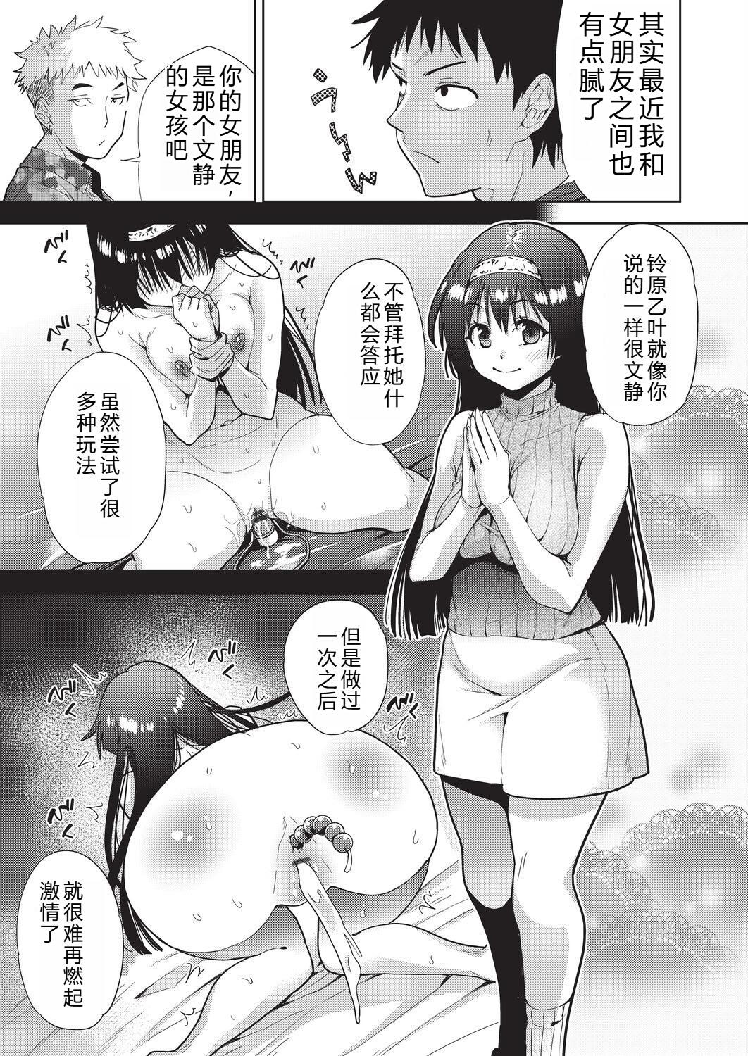 背徳感スワッピング page 6 full