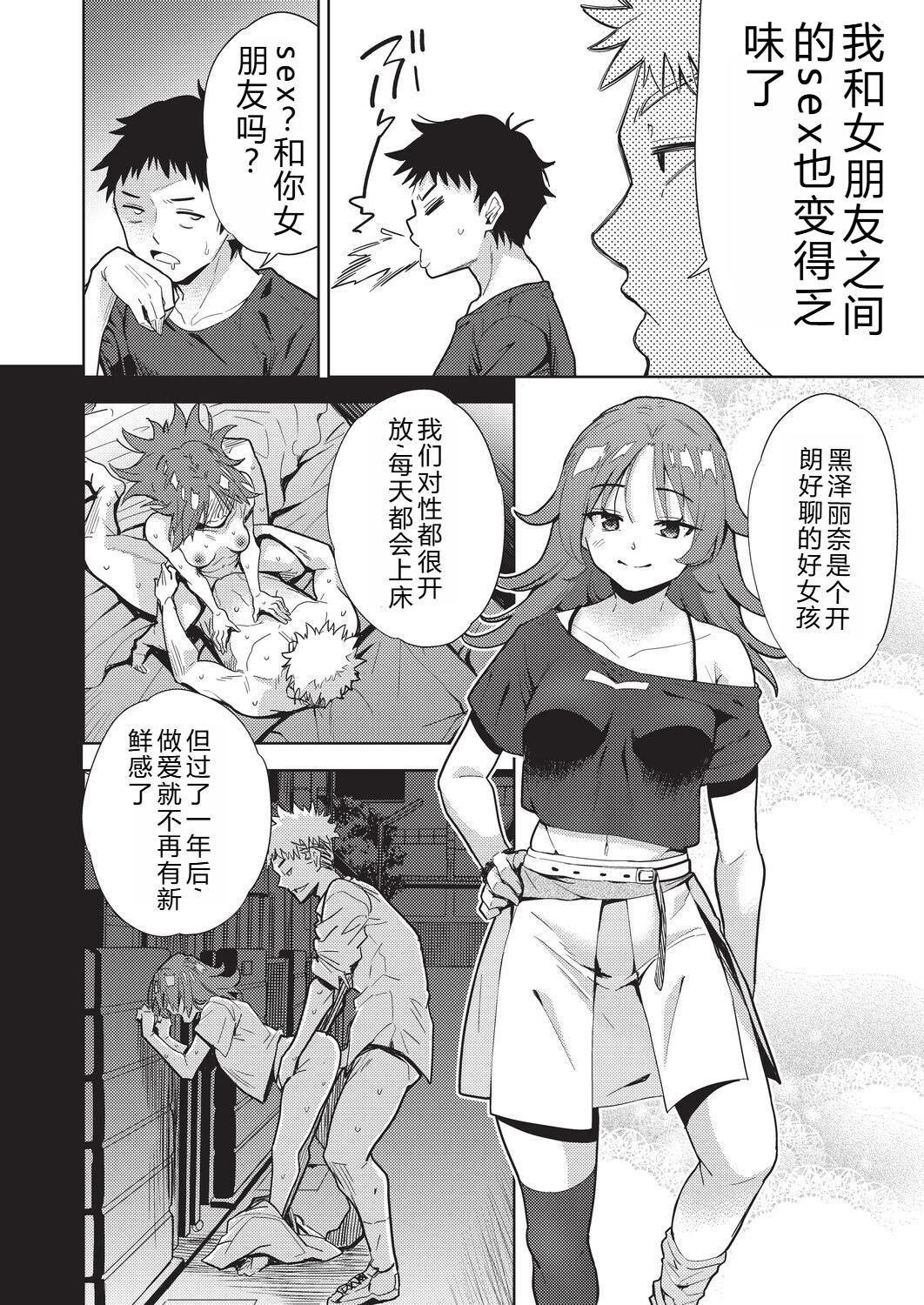 背徳感スワッピング page 7 full